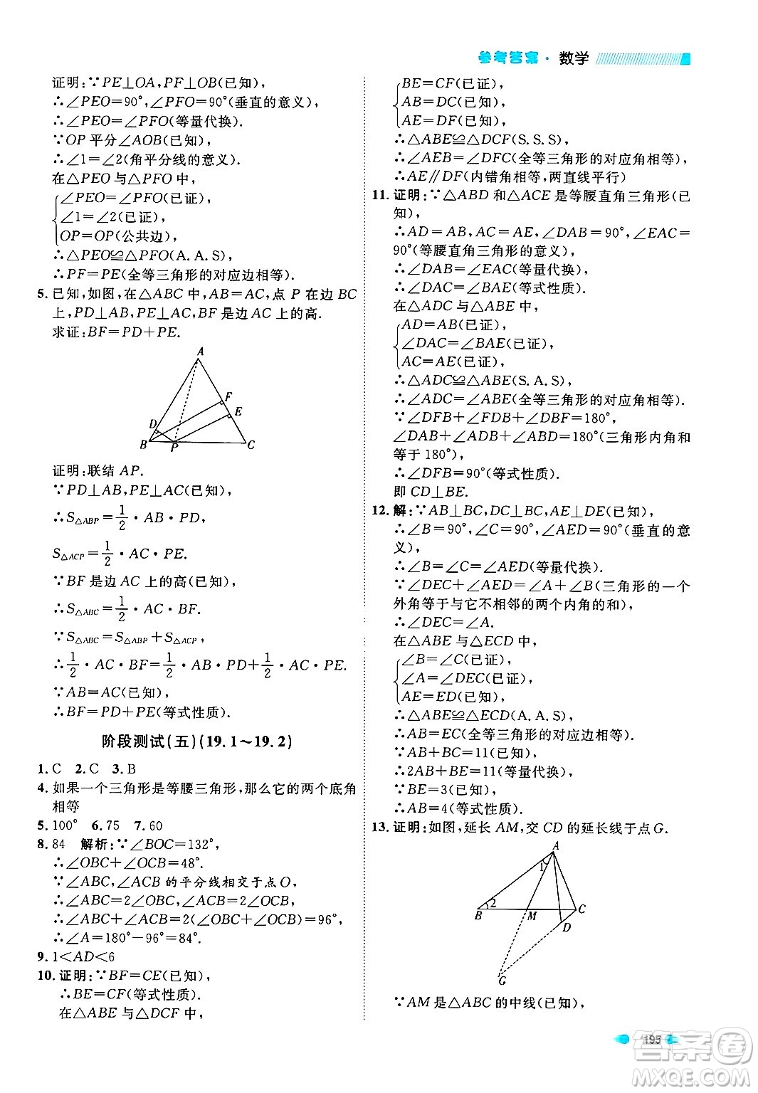 天津人民出版社2024年秋上海作業(yè)八年級(jí)數(shù)學(xué)上冊(cè)上海專版答案