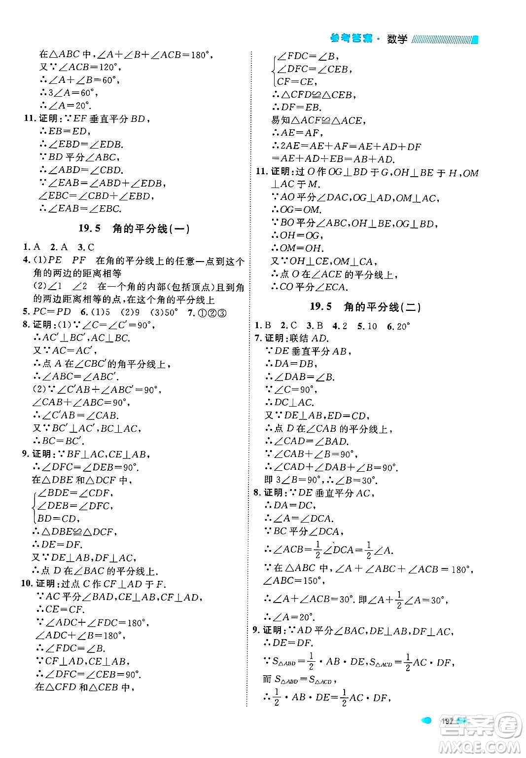 天津人民出版社2024年秋上海作業(yè)八年級(jí)數(shù)學(xué)上冊(cè)上海專版答案