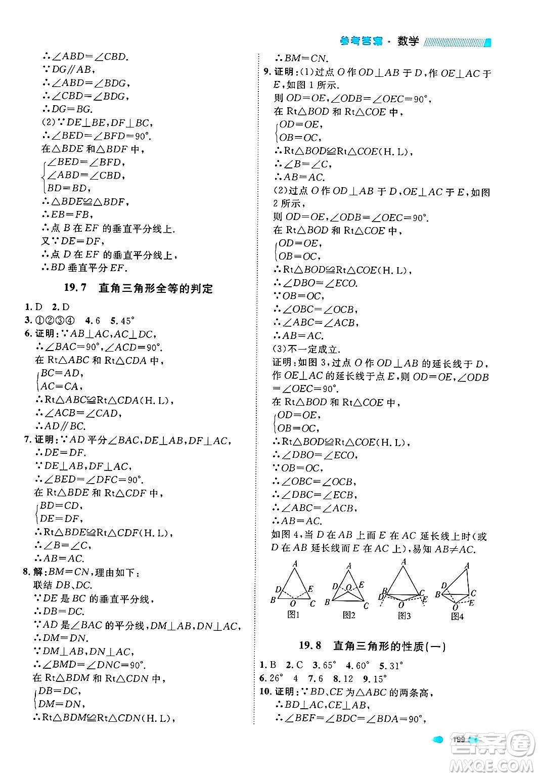 天津人民出版社2024年秋上海作業(yè)八年級(jí)數(shù)學(xué)上冊(cè)上海專版答案