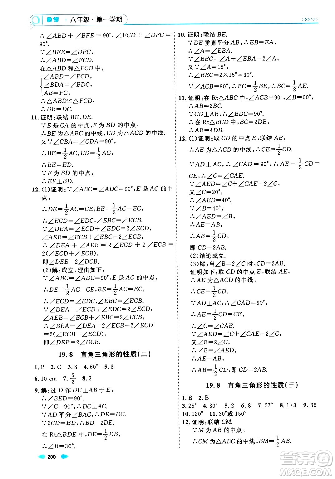 天津人民出版社2024年秋上海作業(yè)八年級(jí)數(shù)學(xué)上冊(cè)上海專版答案