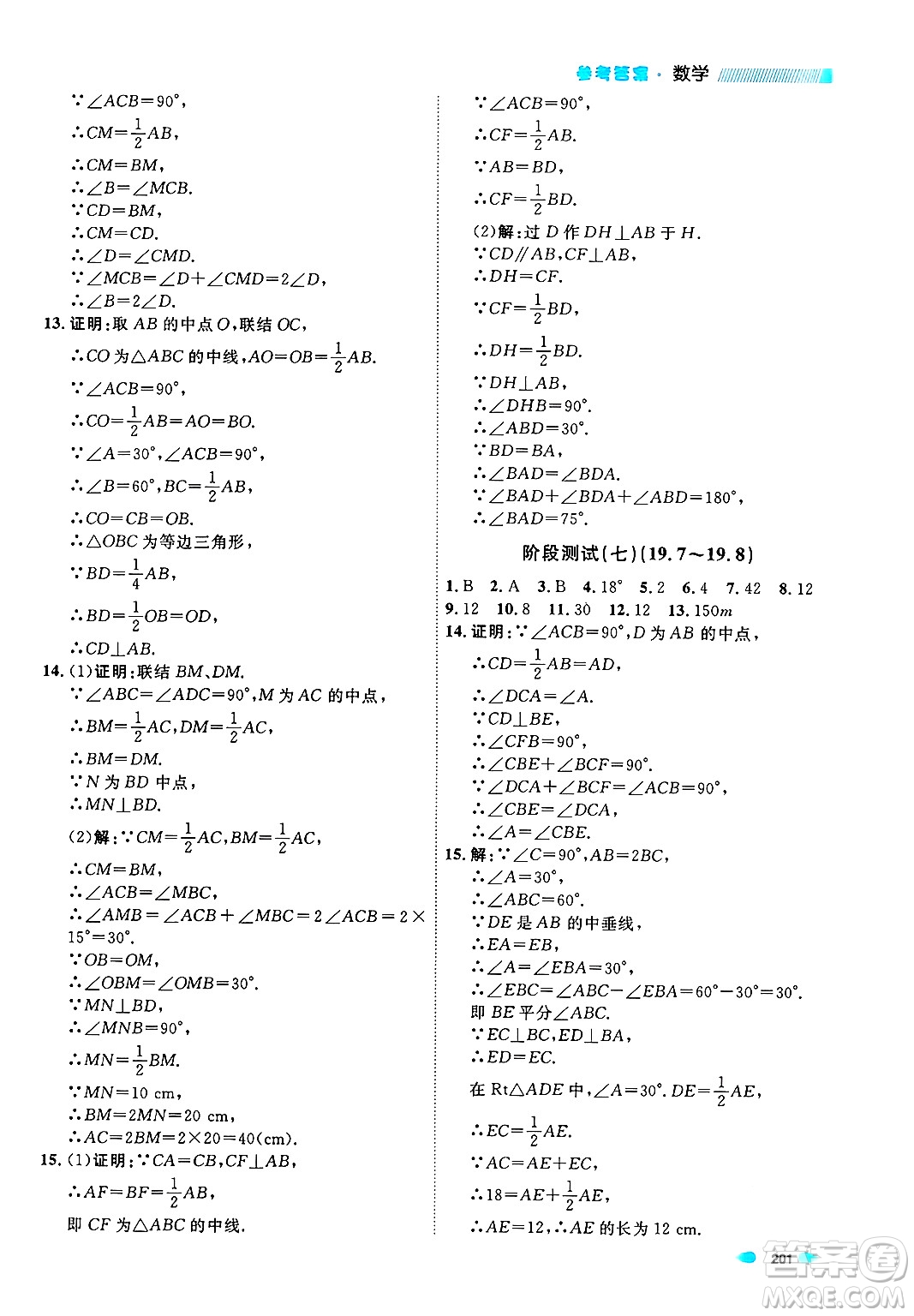 天津人民出版社2024年秋上海作業(yè)八年級(jí)數(shù)學(xué)上冊(cè)上海專版答案