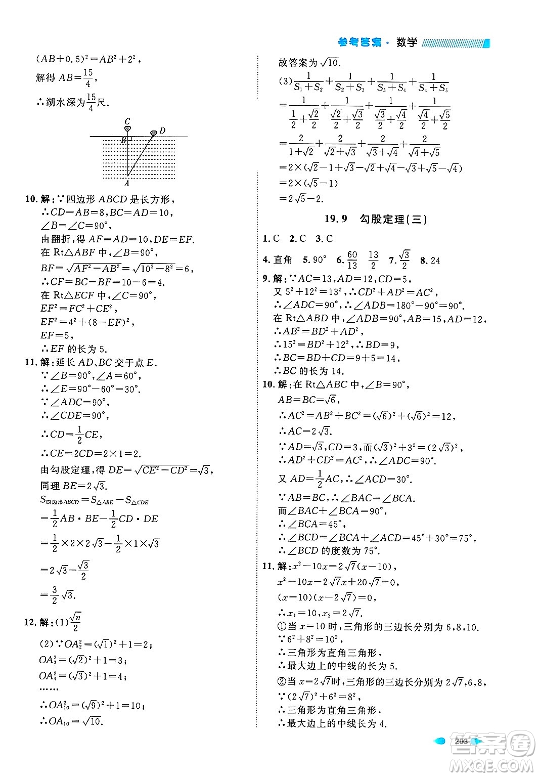 天津人民出版社2024年秋上海作業(yè)八年級(jí)數(shù)學(xué)上冊(cè)上海專版答案