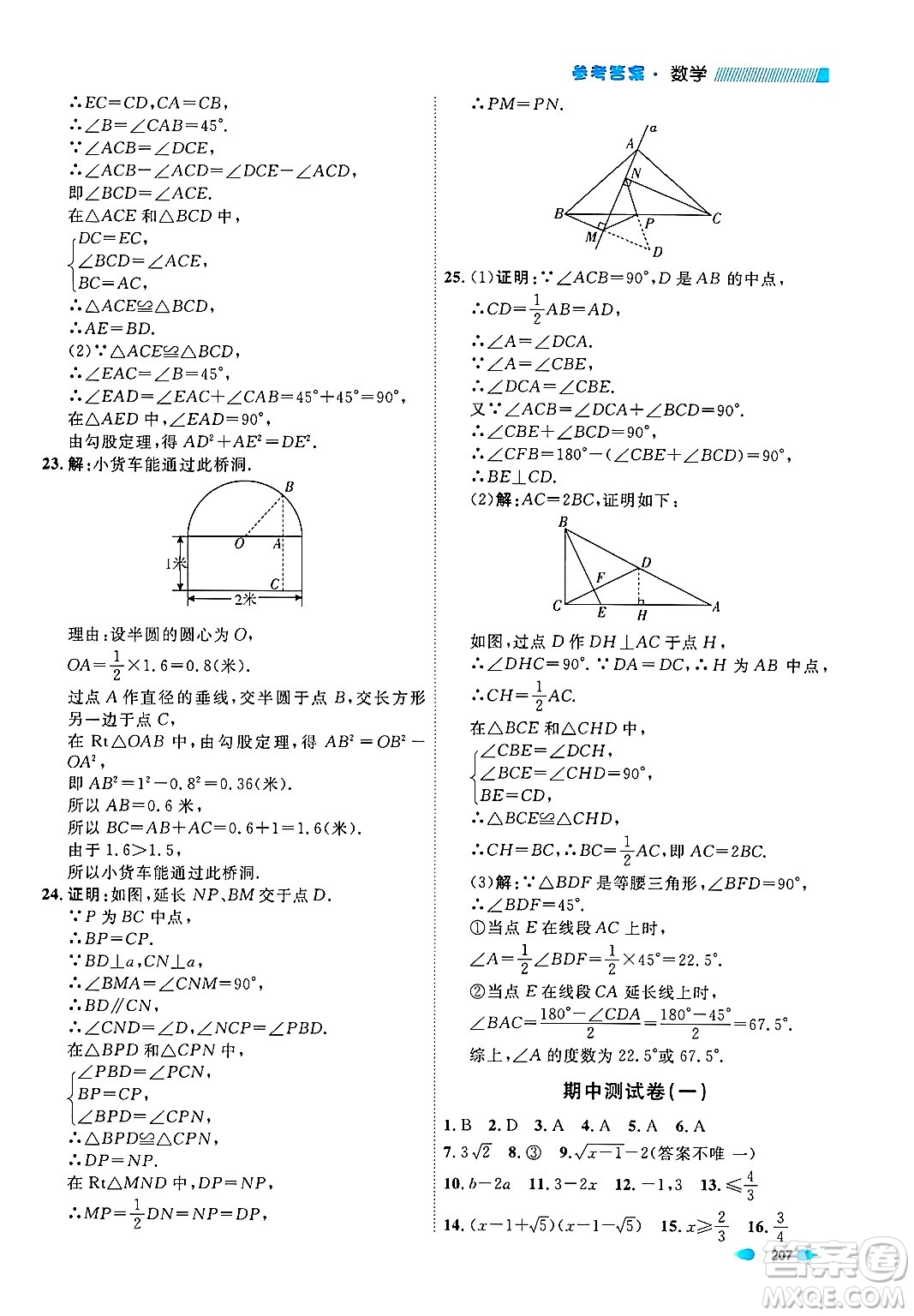 天津人民出版社2024年秋上海作業(yè)八年級(jí)數(shù)學(xué)上冊(cè)上海專版答案