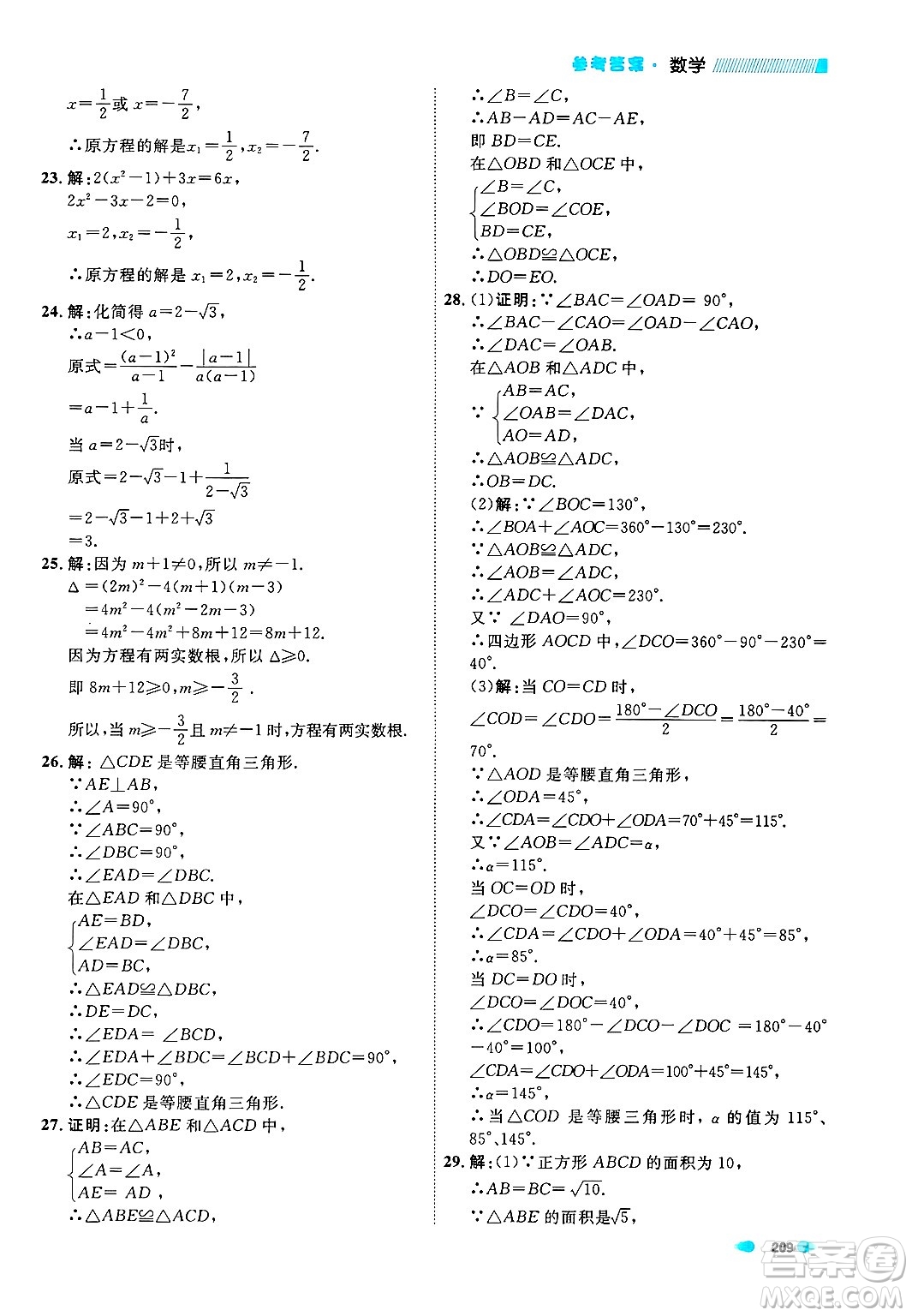 天津人民出版社2024年秋上海作業(yè)八年級(jí)數(shù)學(xué)上冊(cè)上海專版答案
