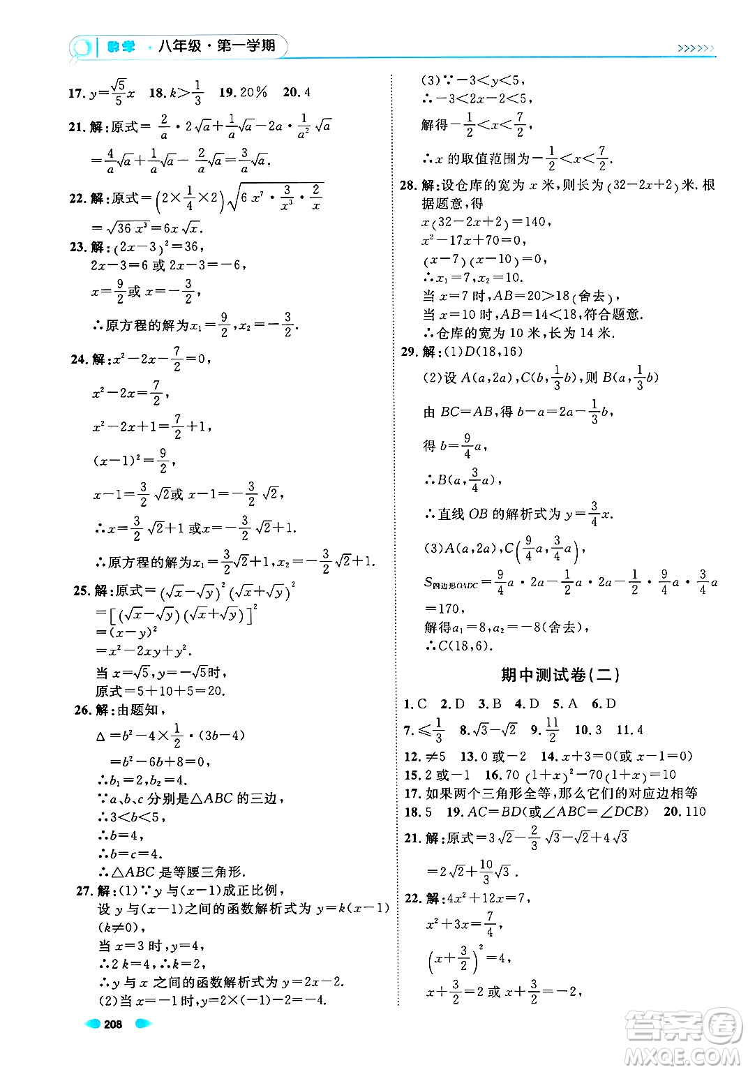 天津人民出版社2024年秋上海作業(yè)八年級(jí)數(shù)學(xué)上冊(cè)上海專版答案