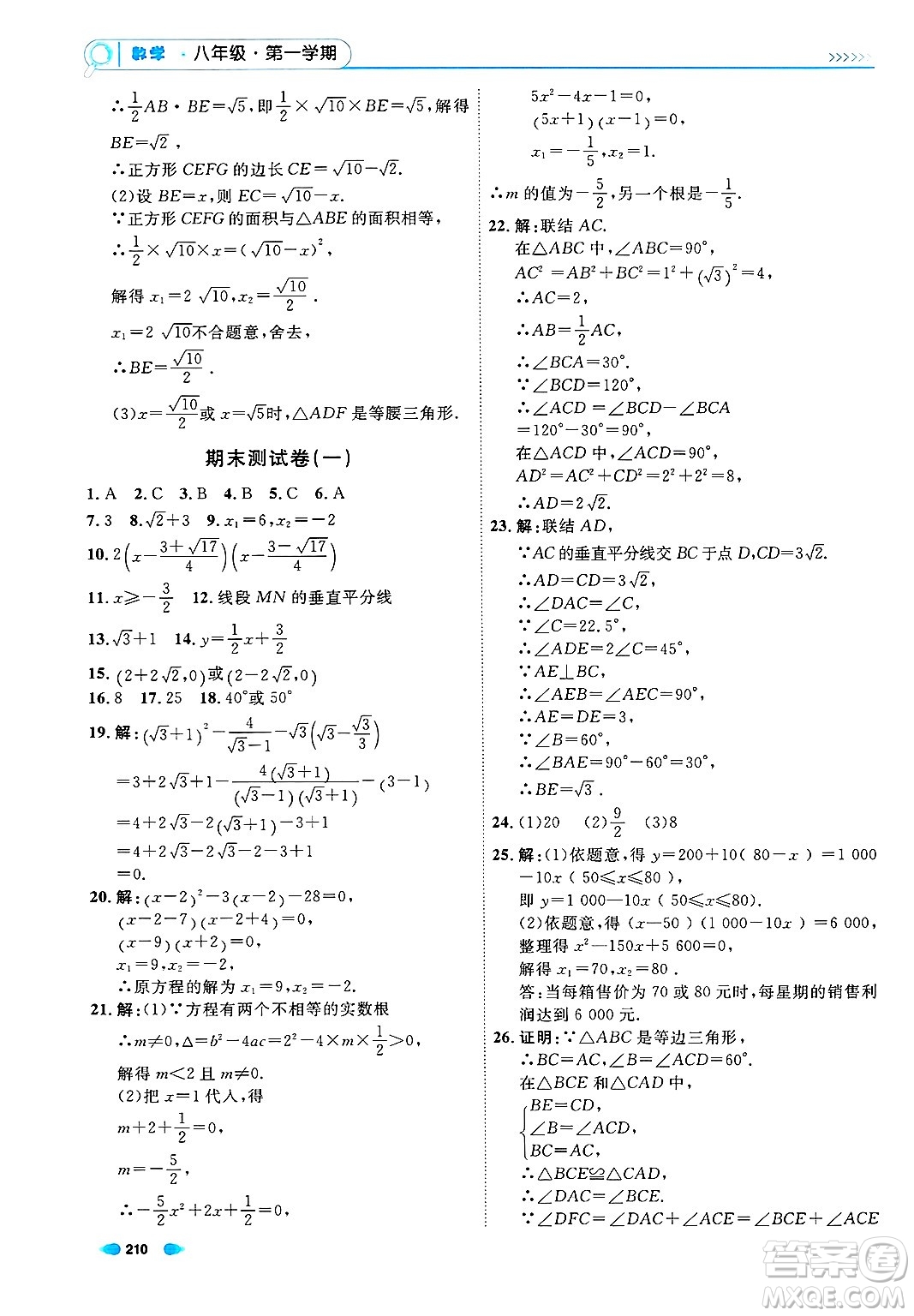 天津人民出版社2024年秋上海作業(yè)八年級(jí)數(shù)學(xué)上冊(cè)上海專版答案