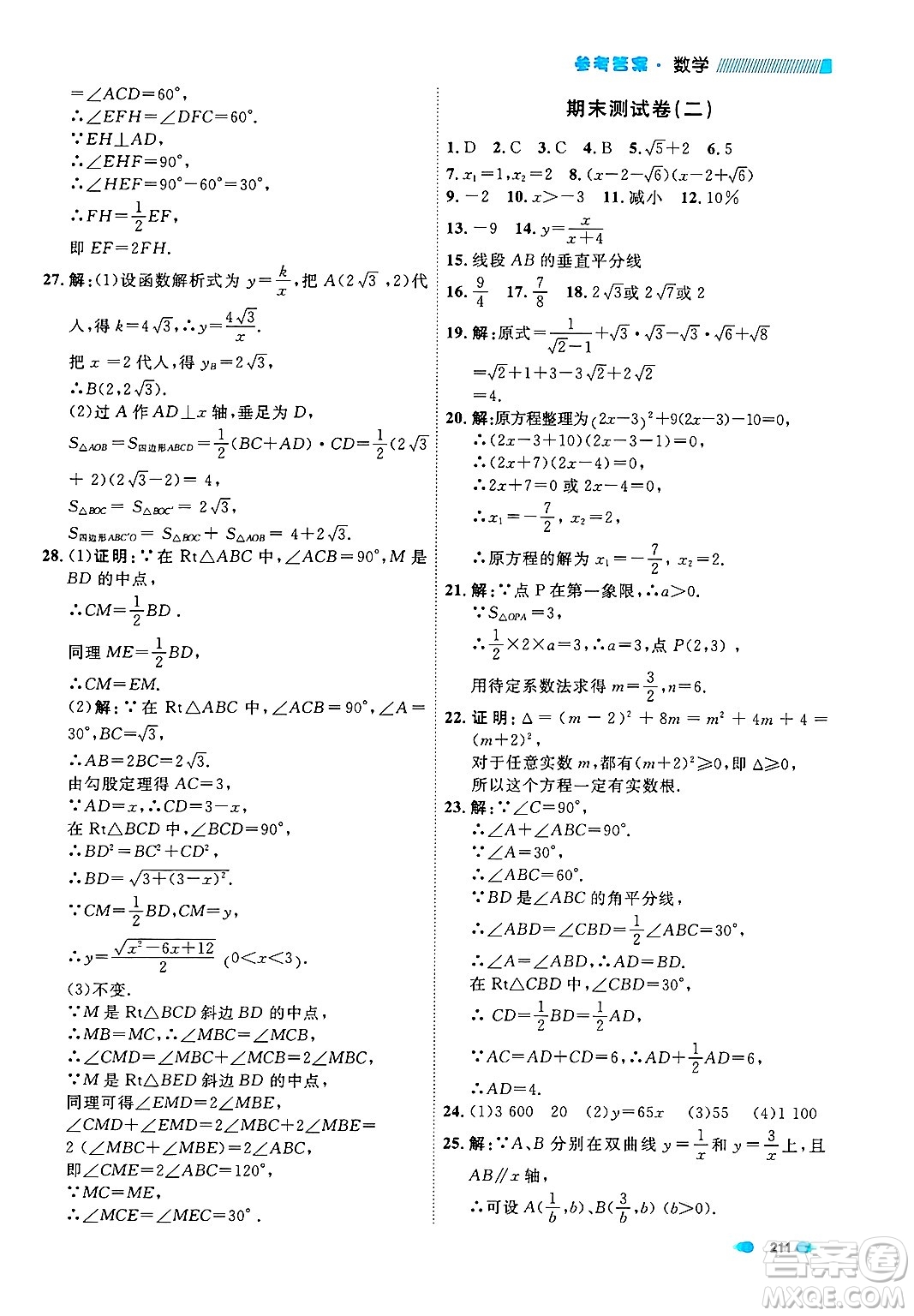 天津人民出版社2024年秋上海作業(yè)八年級(jí)數(shù)學(xué)上冊(cè)上海專版答案