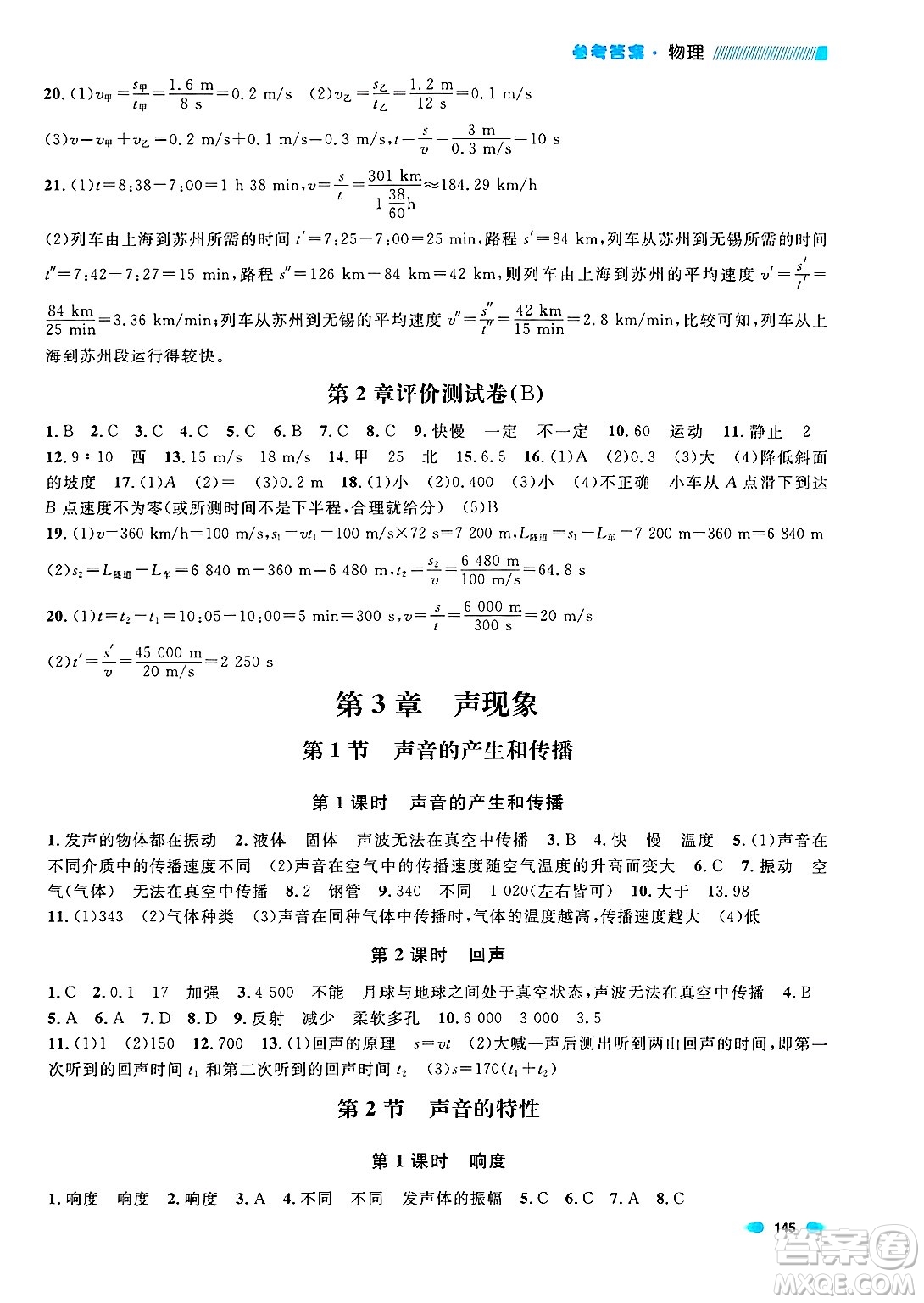 天津人民出版社2024年秋上海作業(yè)八年級(jí)物理上冊(cè)上海專(zhuān)版答案