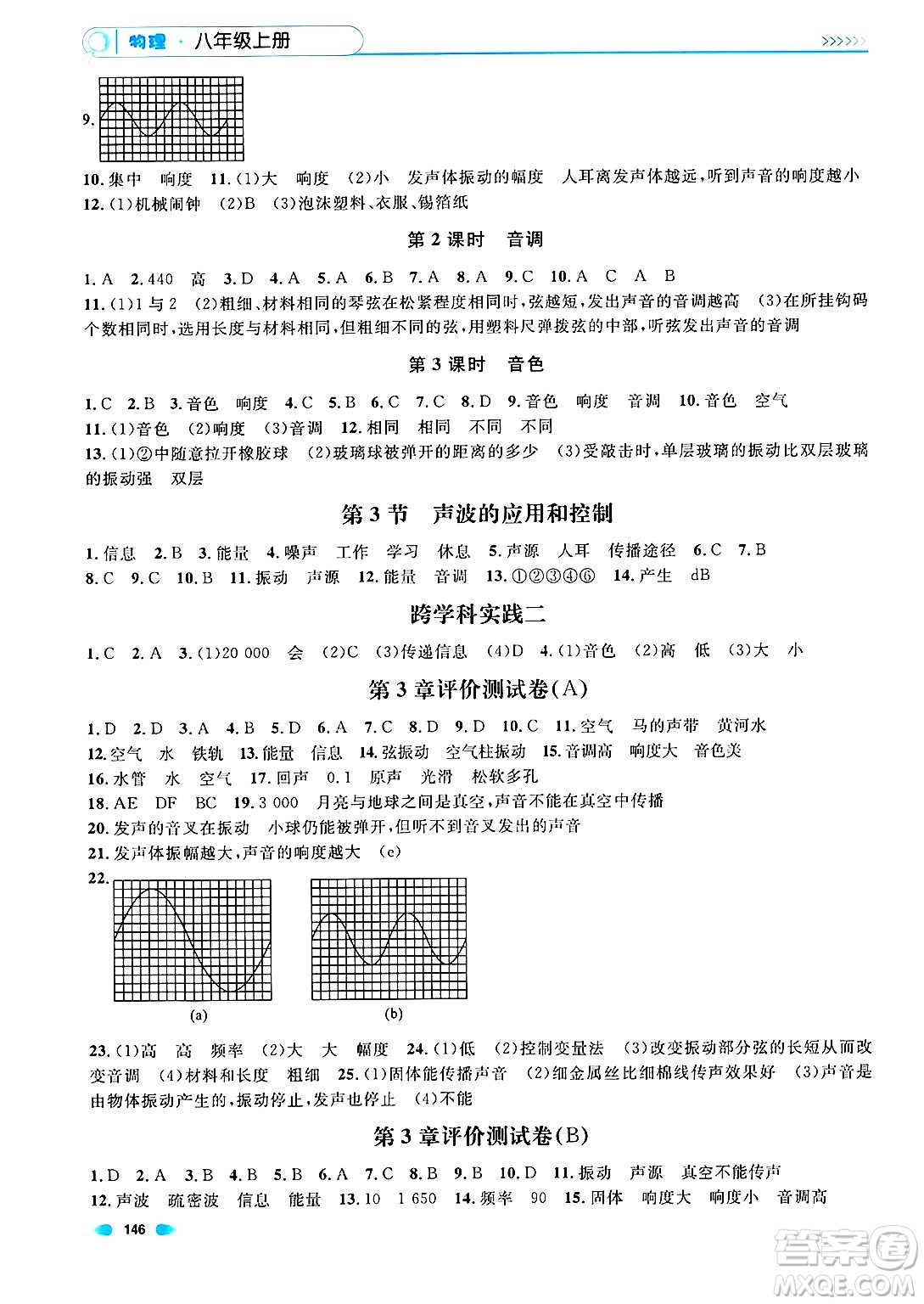 天津人民出版社2024年秋上海作業(yè)八年級(jí)物理上冊(cè)上海專(zhuān)版答案