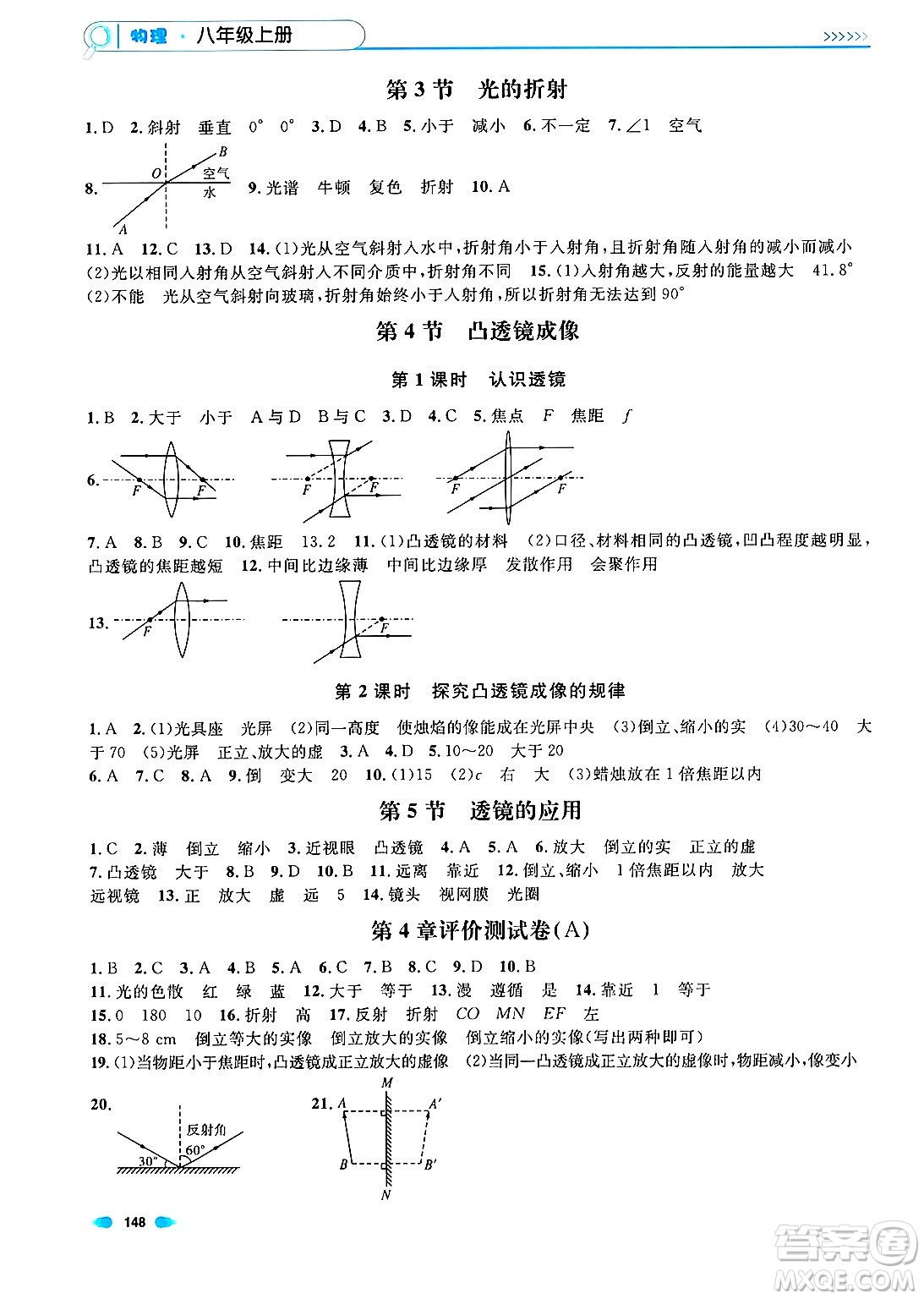 天津人民出版社2024年秋上海作業(yè)八年級(jí)物理上冊(cè)上海專(zhuān)版答案