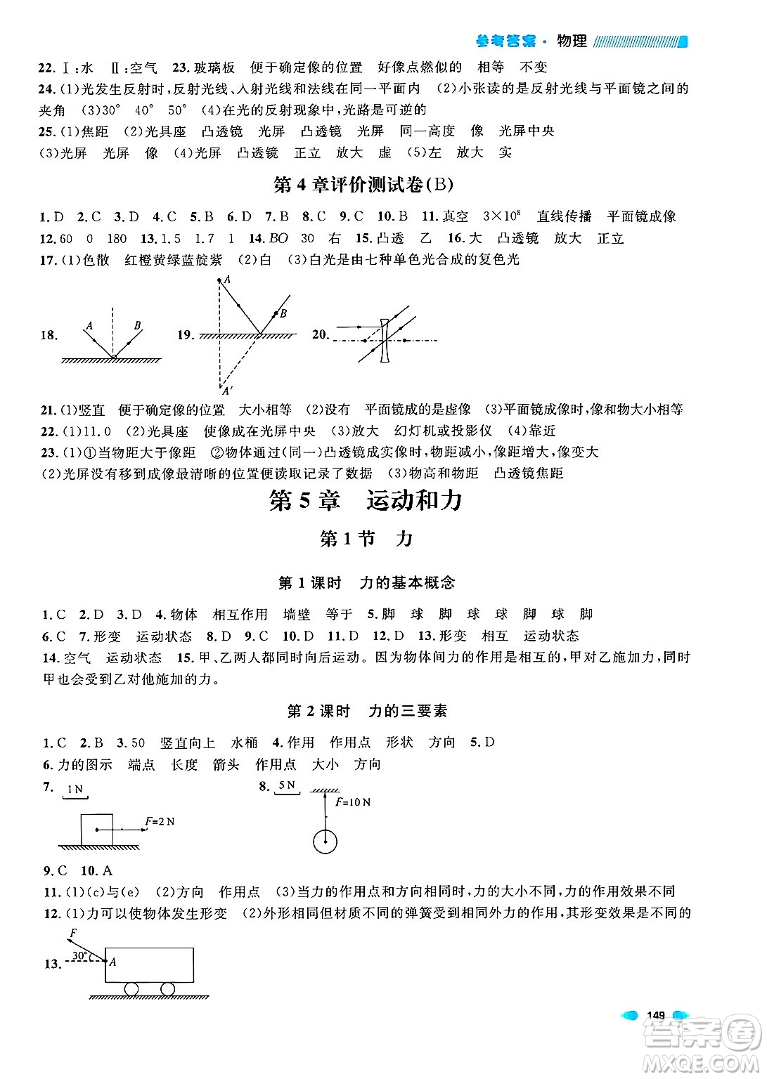 天津人民出版社2024年秋上海作業(yè)八年級(jí)物理上冊(cè)上海專(zhuān)版答案