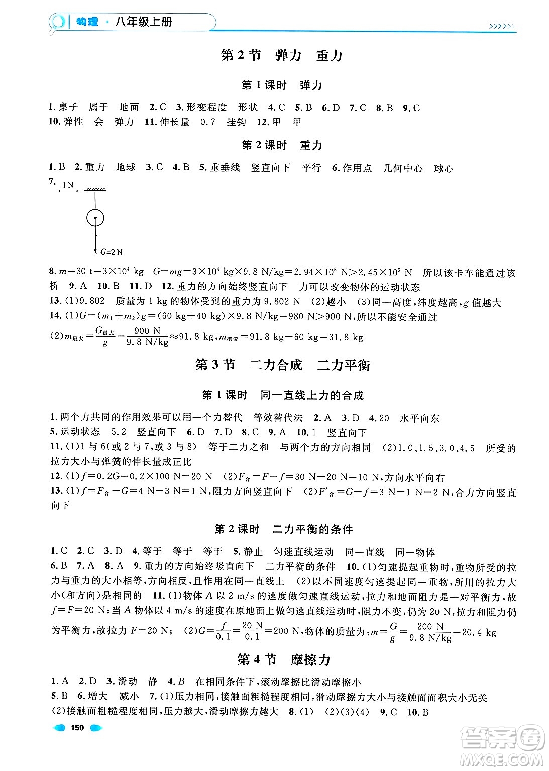 天津人民出版社2024年秋上海作業(yè)八年級(jí)物理上冊(cè)上海專(zhuān)版答案
