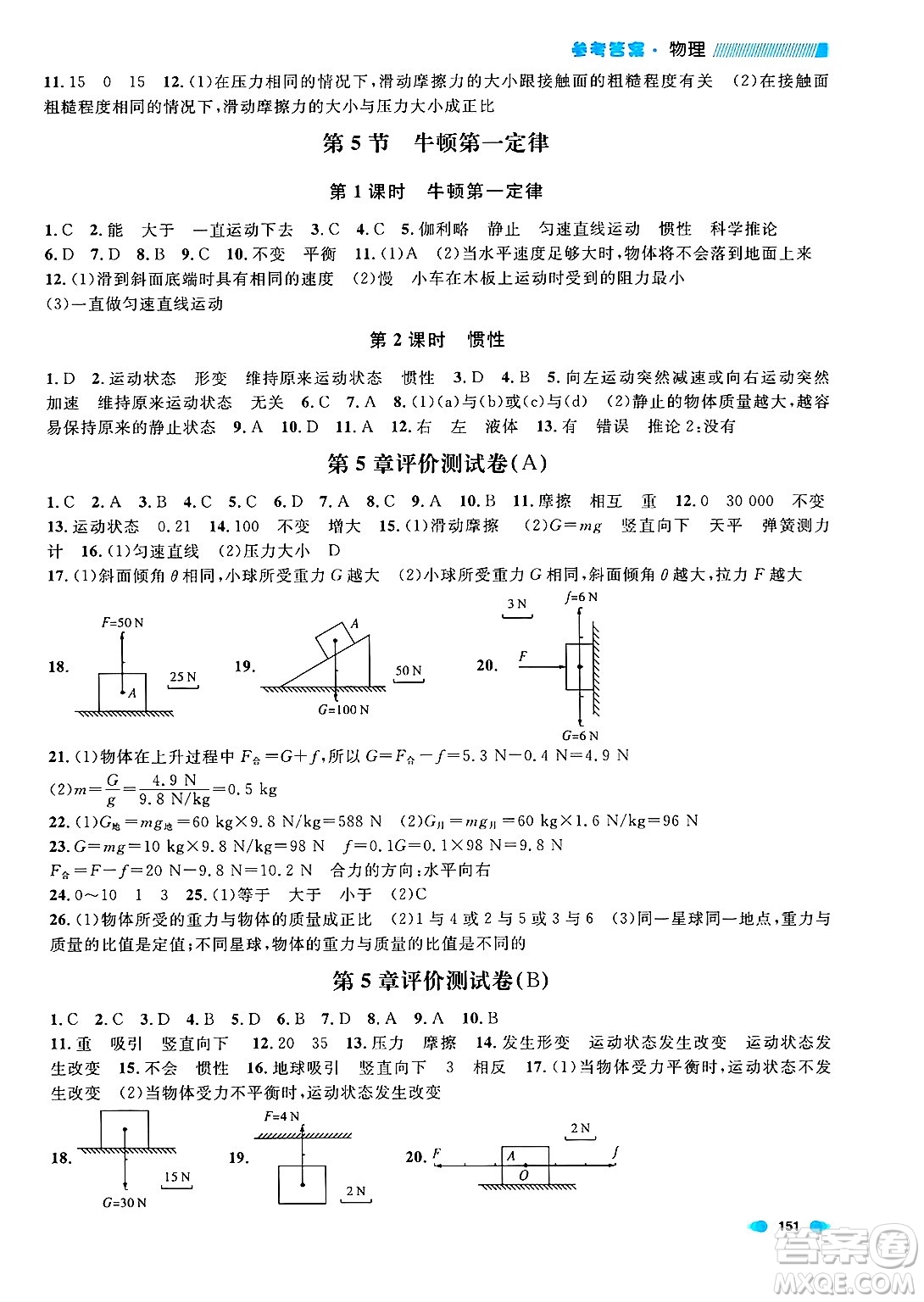 天津人民出版社2024年秋上海作業(yè)八年級(jí)物理上冊(cè)上海專(zhuān)版答案