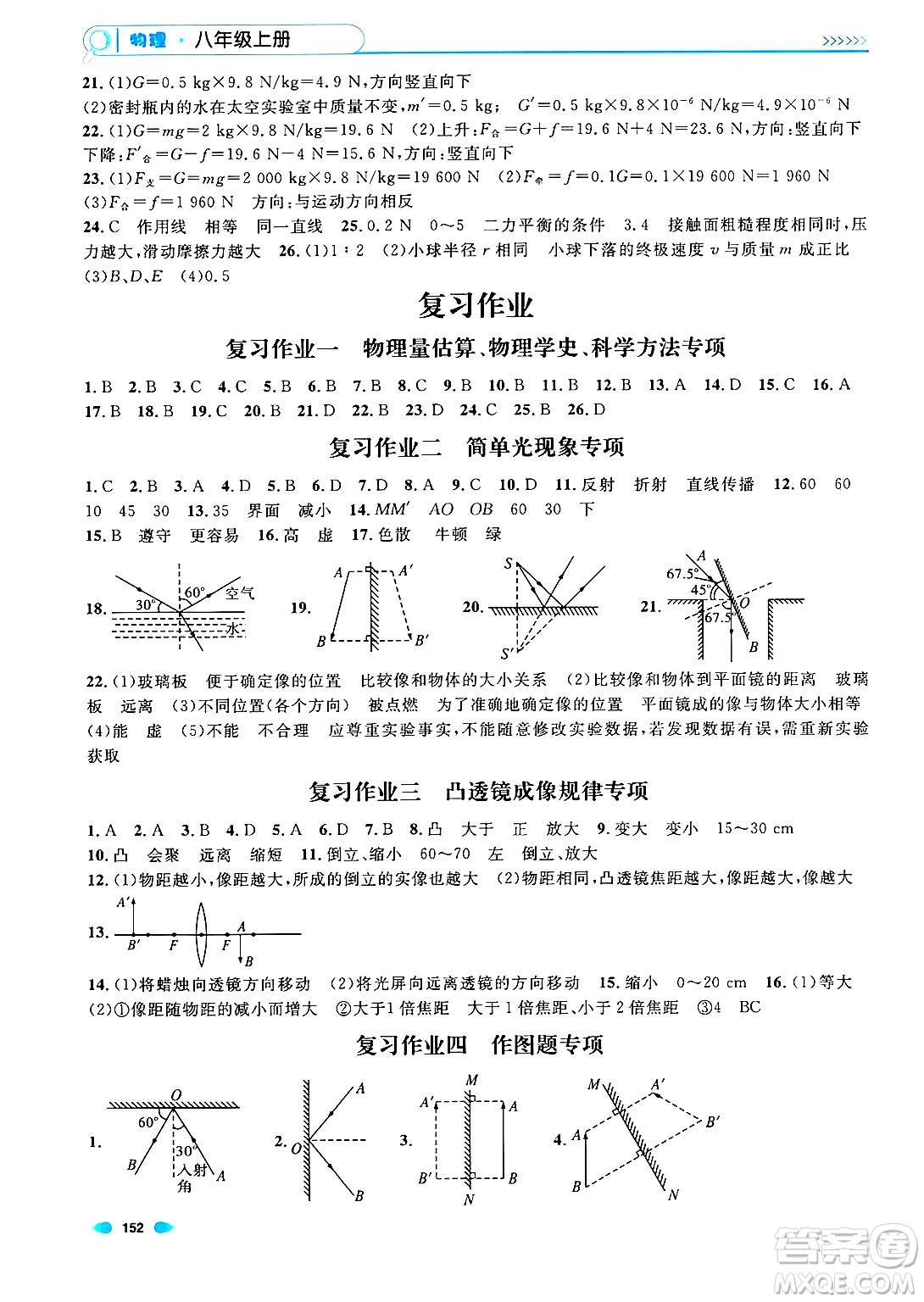 天津人民出版社2024年秋上海作業(yè)八年級(jí)物理上冊(cè)上海專(zhuān)版答案