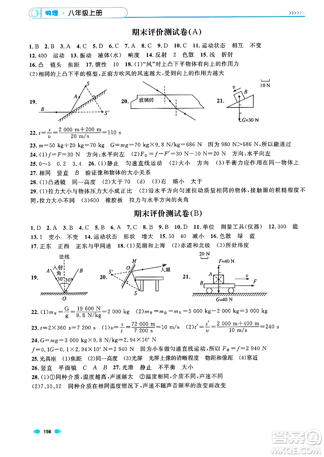 天津人民出版社2024年秋上海作業(yè)八年級(jí)物理上冊(cè)上海專(zhuān)版答案