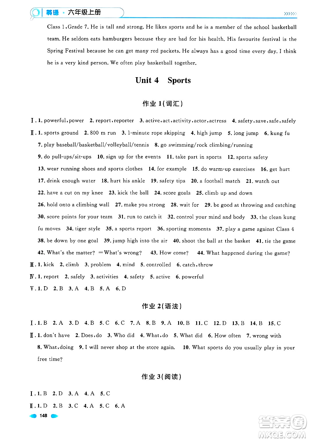 天津人民出版社2024年秋上海作業(yè)六年級英語上冊牛津版上海專版答案