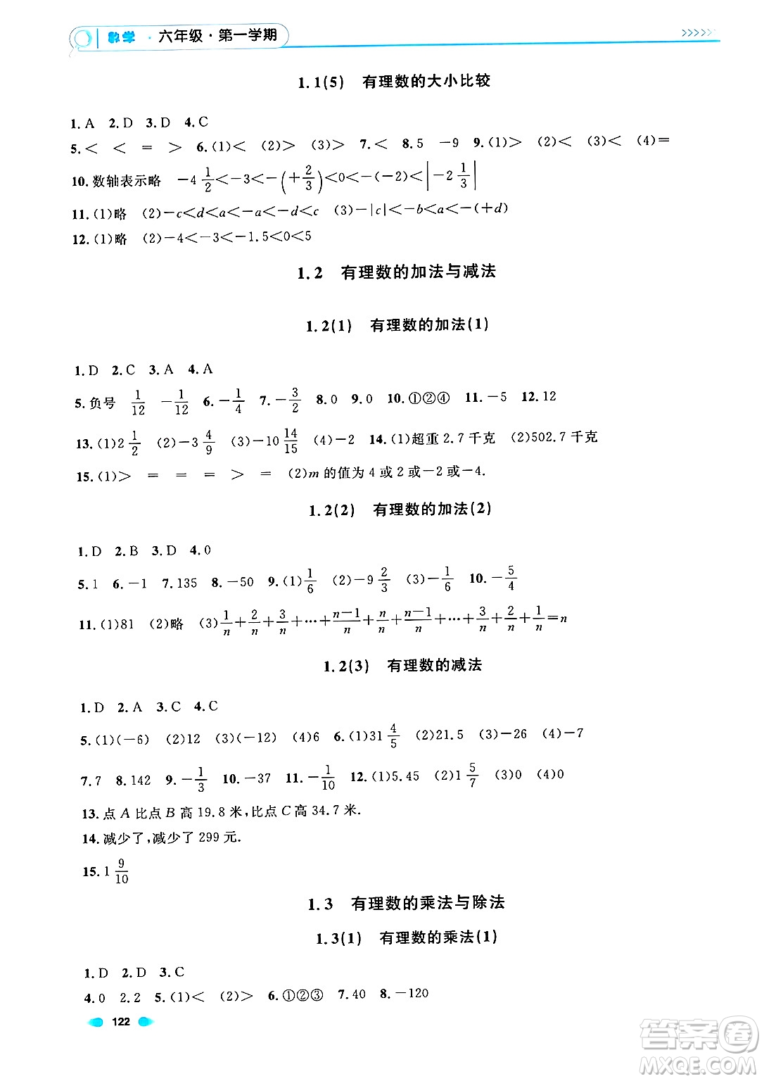 天津人民出版社2024年秋上海作業(yè)六年級數(shù)學(xué)上冊上海專版答案