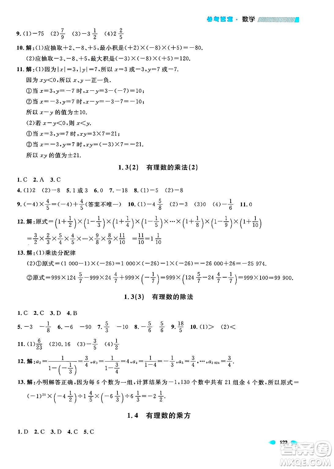 天津人民出版社2024年秋上海作業(yè)六年級數(shù)學(xué)上冊上海專版答案