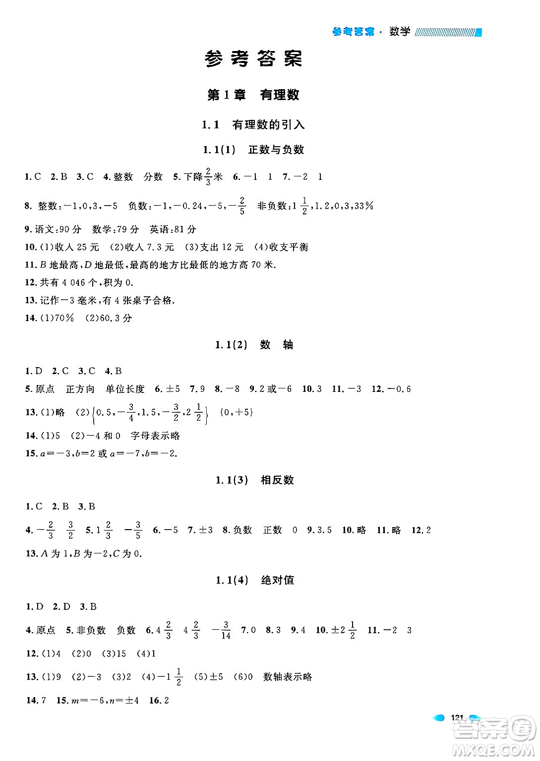 天津人民出版社2024年秋上海作業(yè)六年級數(shù)學(xué)上冊上海專版答案
