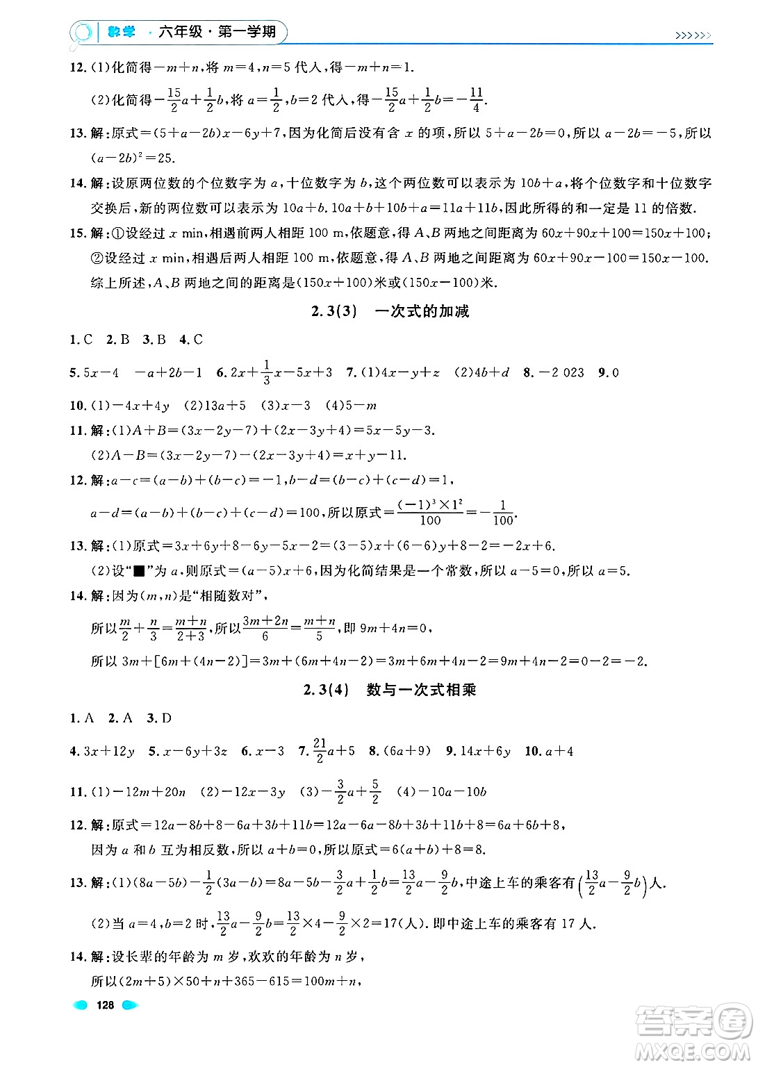 天津人民出版社2024年秋上海作業(yè)六年級數(shù)學(xué)上冊上海專版答案