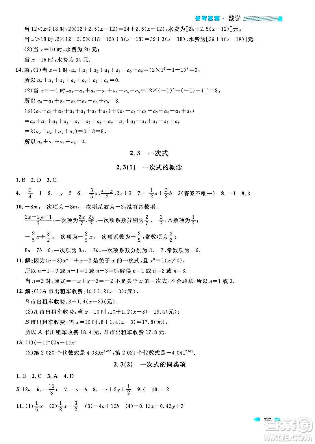 天津人民出版社2024年秋上海作業(yè)六年級數(shù)學(xué)上冊上海專版答案