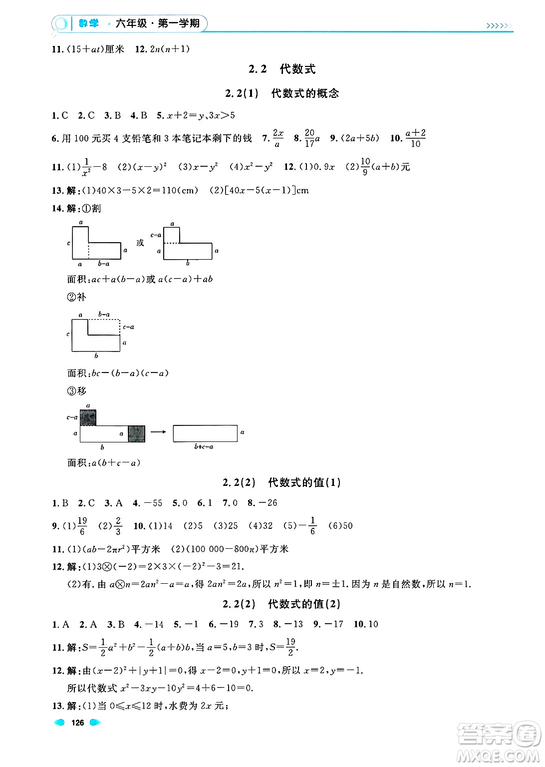 天津人民出版社2024年秋上海作業(yè)六年級數(shù)學(xué)上冊上海專版答案