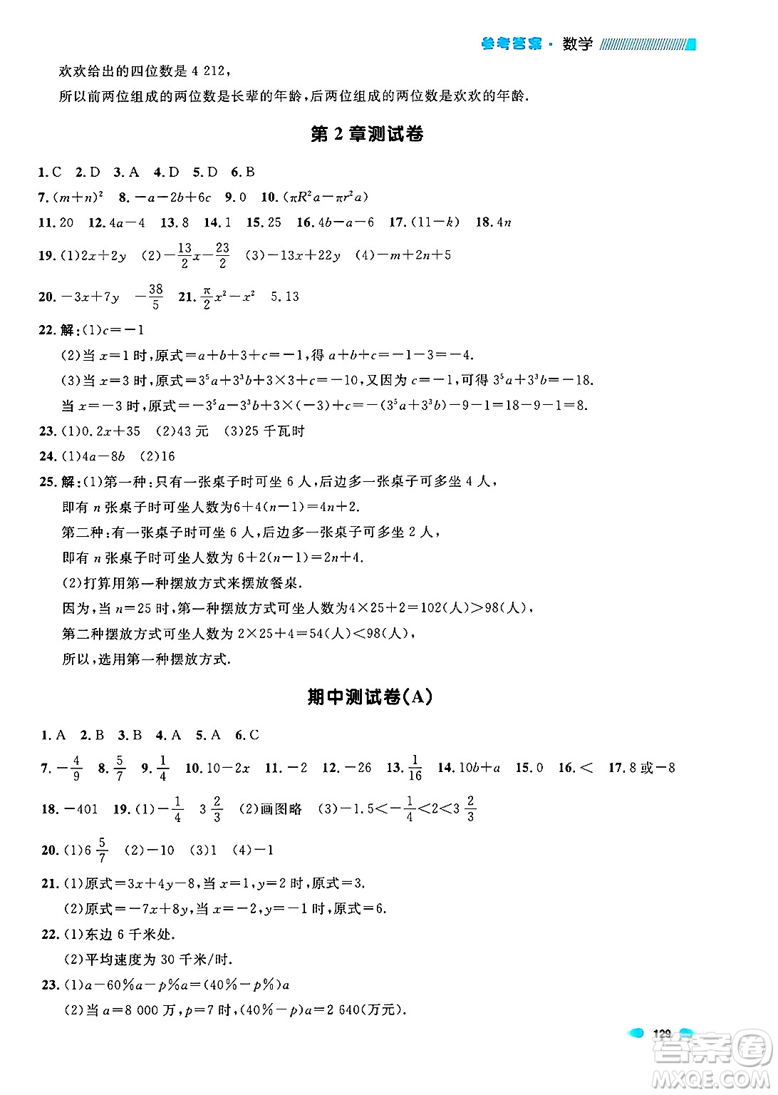天津人民出版社2024年秋上海作業(yè)六年級數(shù)學(xué)上冊上海專版答案