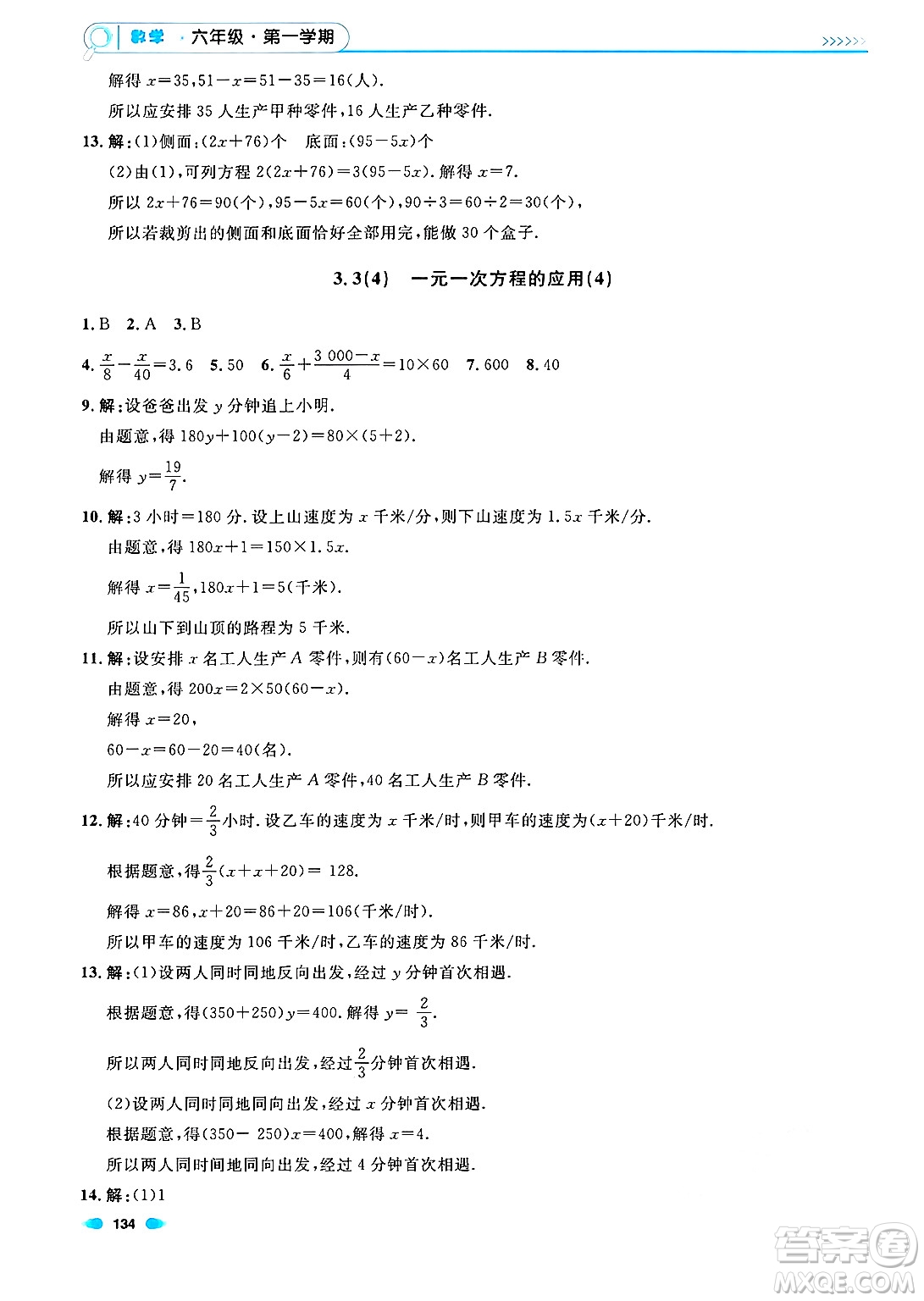 天津人民出版社2024年秋上海作業(yè)六年級數(shù)學(xué)上冊上海專版答案