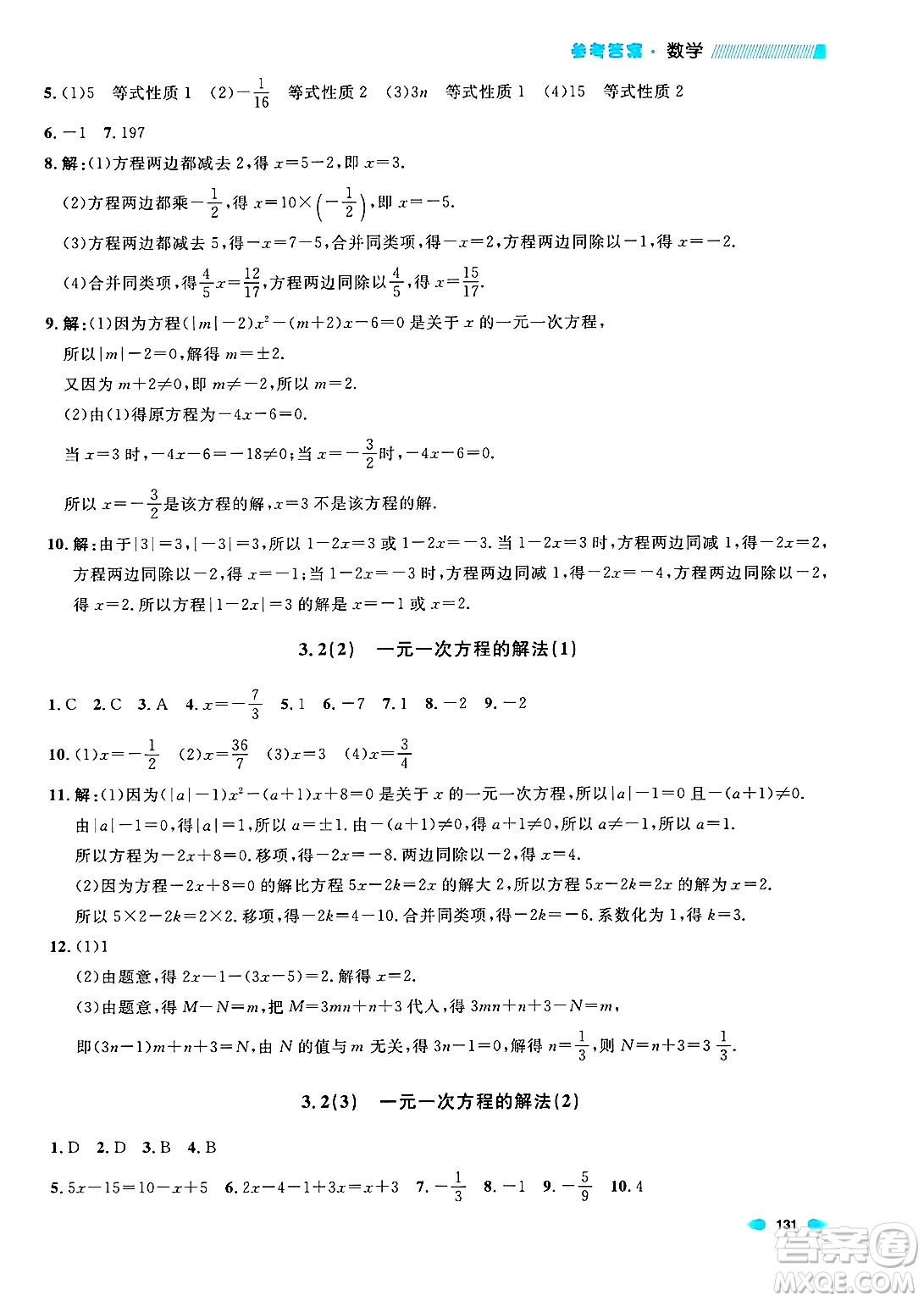 天津人民出版社2024年秋上海作業(yè)六年級數(shù)學(xué)上冊上海專版答案