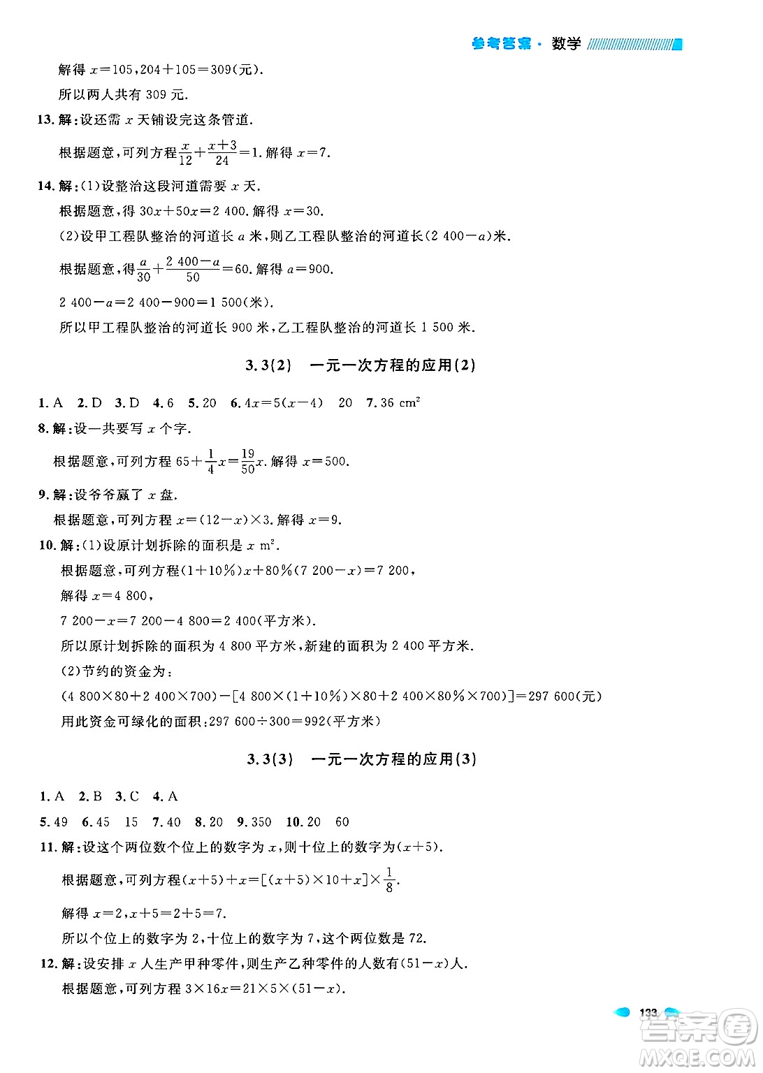 天津人民出版社2024年秋上海作業(yè)六年級數(shù)學(xué)上冊上海專版答案