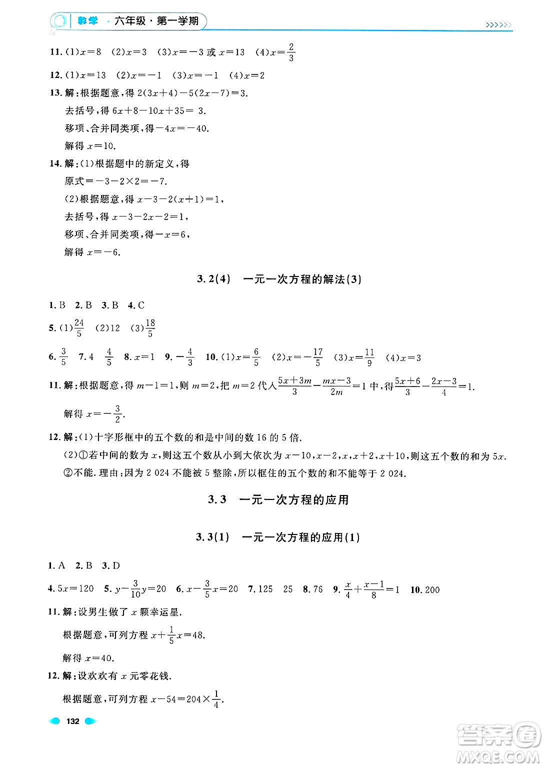 天津人民出版社2024年秋上海作業(yè)六年級數(shù)學(xué)上冊上海專版答案