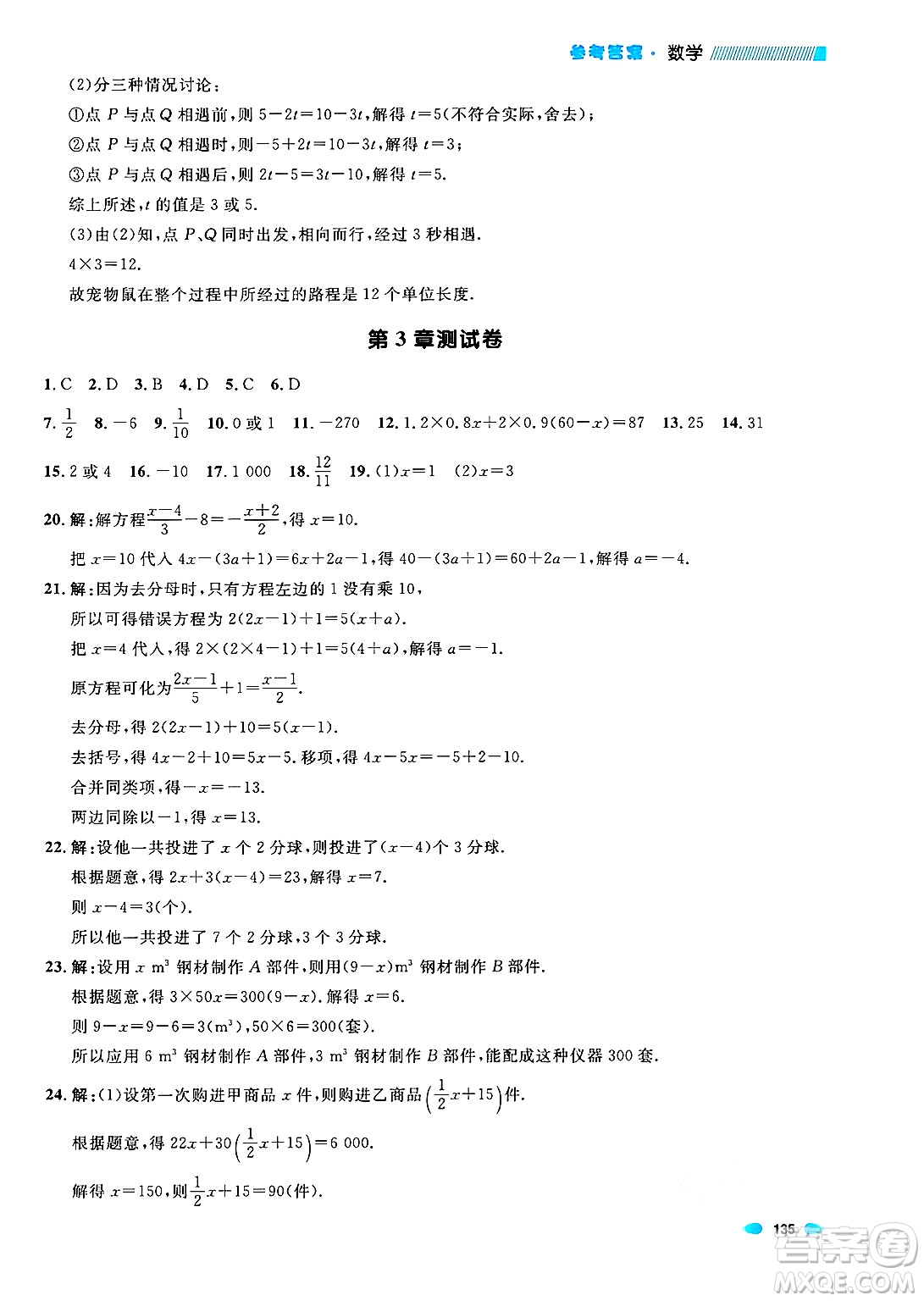 天津人民出版社2024年秋上海作業(yè)六年級數(shù)學(xué)上冊上海專版答案