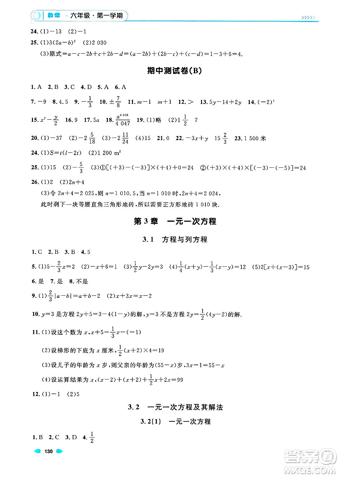 天津人民出版社2024年秋上海作業(yè)六年級數(shù)學(xué)上冊上海專版答案