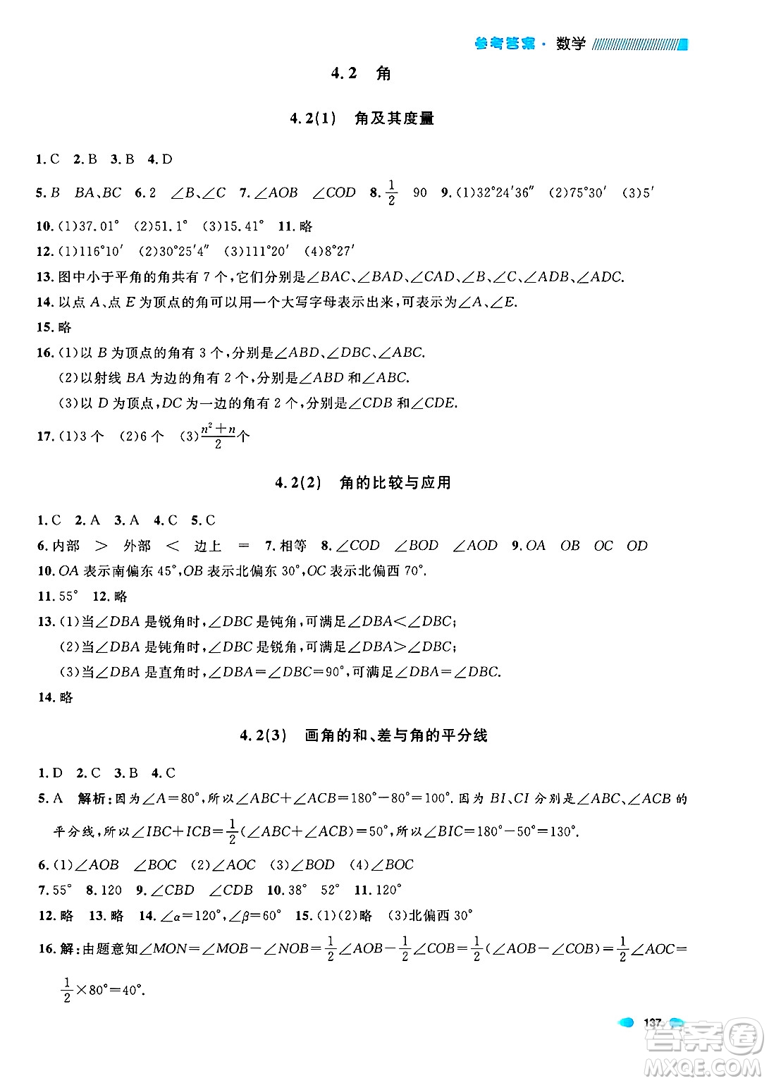 天津人民出版社2024年秋上海作業(yè)六年級數(shù)學(xué)上冊上海專版答案