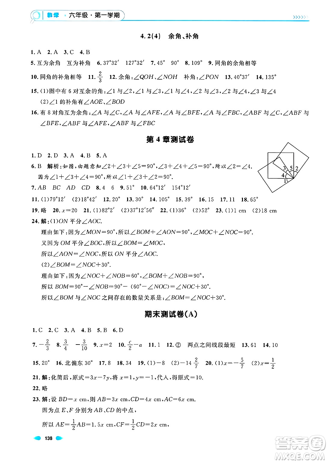 天津人民出版社2024年秋上海作業(yè)六年級數(shù)學(xué)上冊上海專版答案
