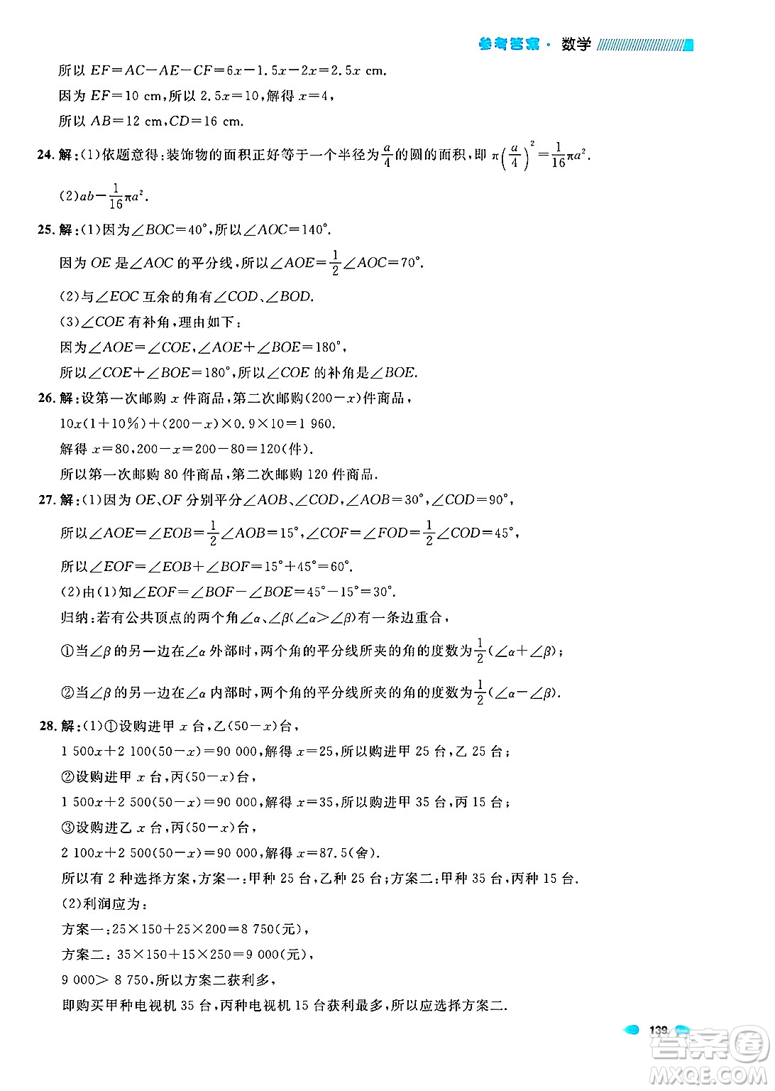 天津人民出版社2024年秋上海作業(yè)六年級數(shù)學(xué)上冊上海專版答案