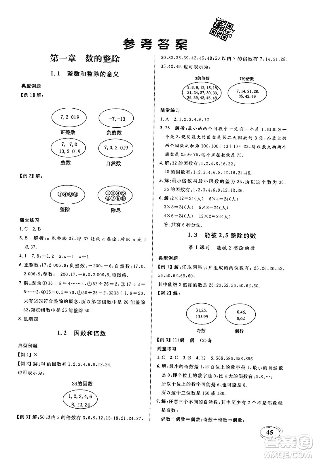 天津人民出版社2024年秋上海作業(yè)六年級數(shù)學(xué)上冊上海專版答案