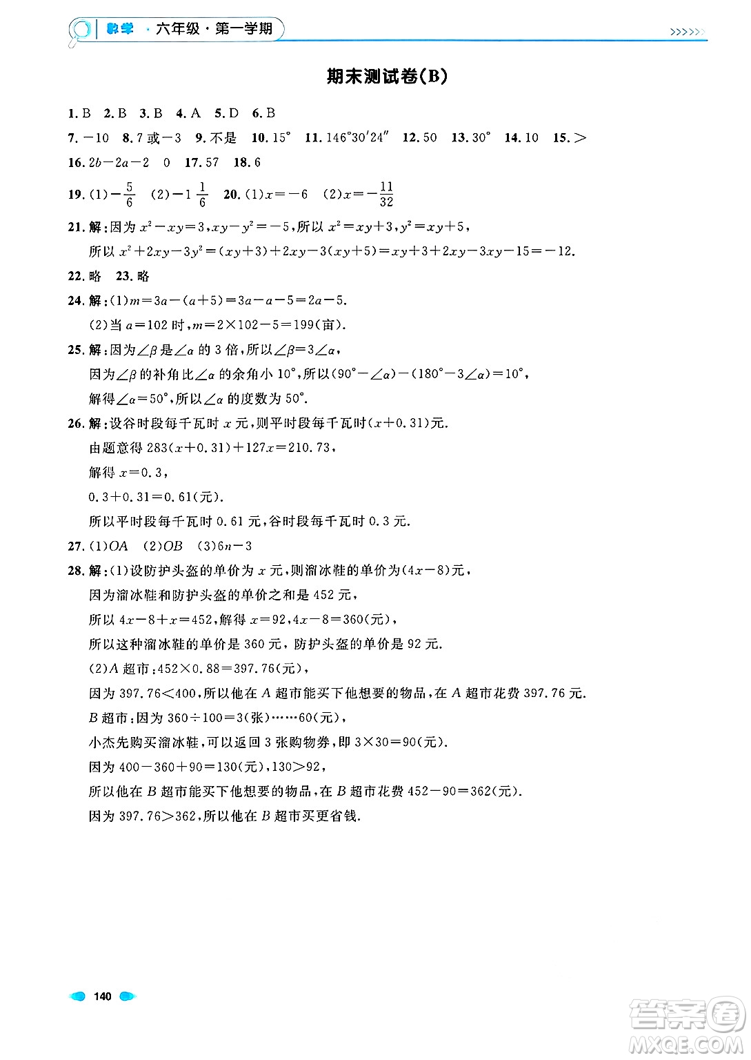 天津人民出版社2024年秋上海作業(yè)六年級數(shù)學(xué)上冊上海專版答案