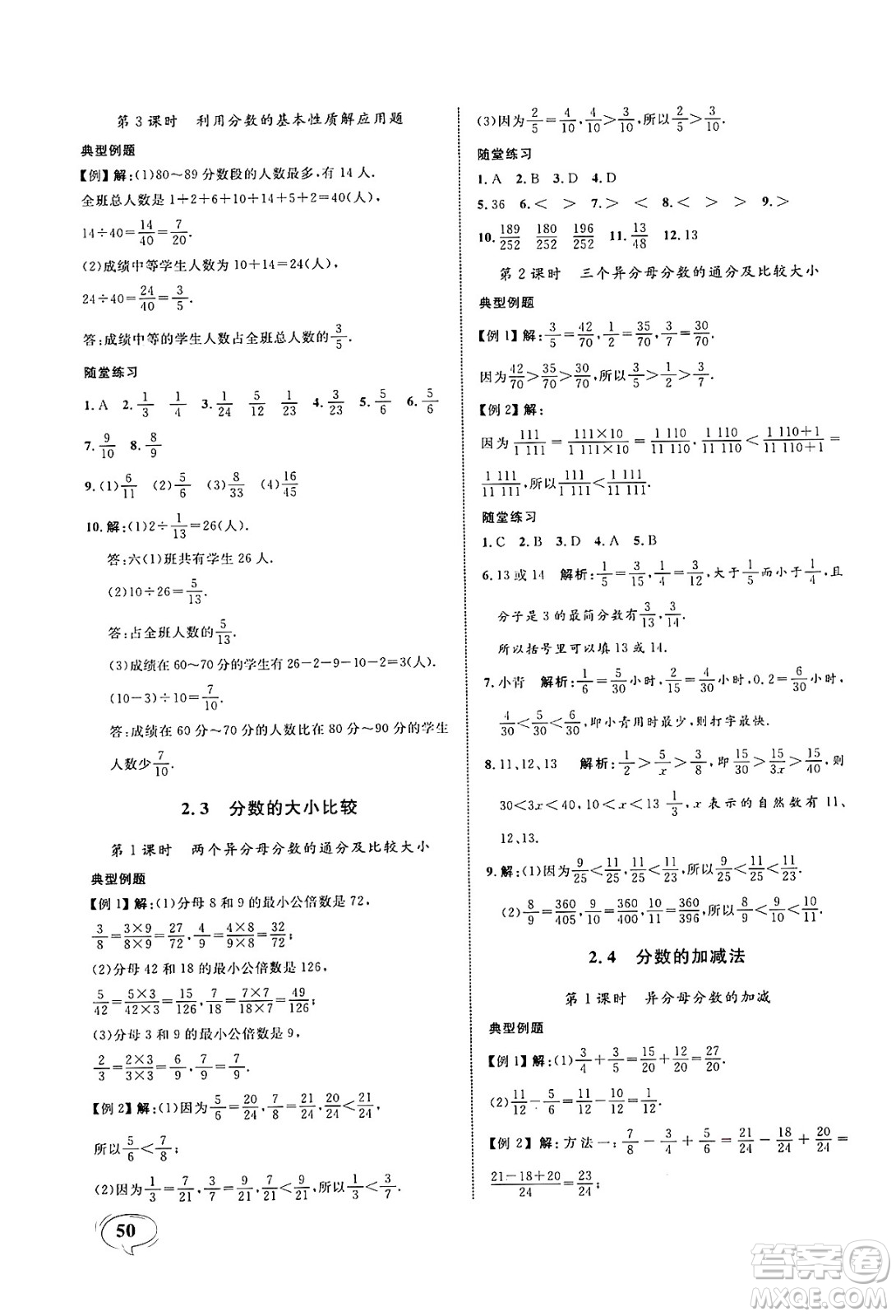 天津人民出版社2024年秋上海作業(yè)六年級數(shù)學(xué)上冊上海專版答案