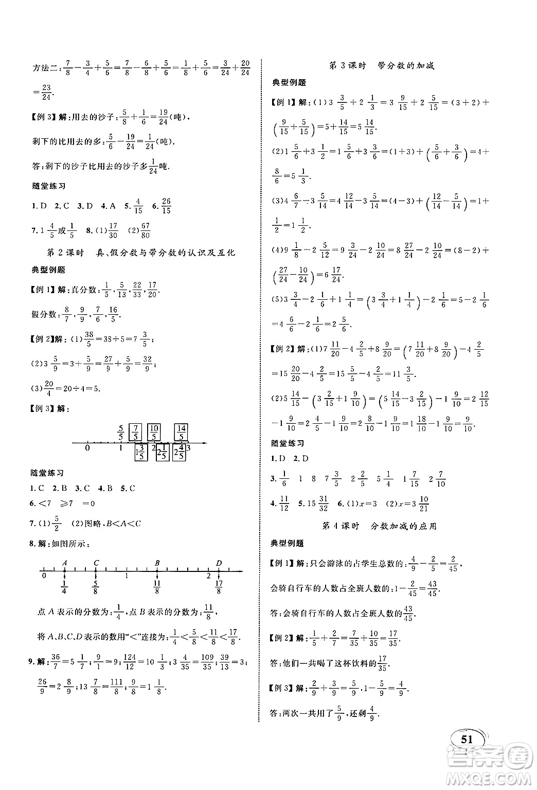 天津人民出版社2024年秋上海作業(yè)六年級數(shù)學(xué)上冊上海專版答案