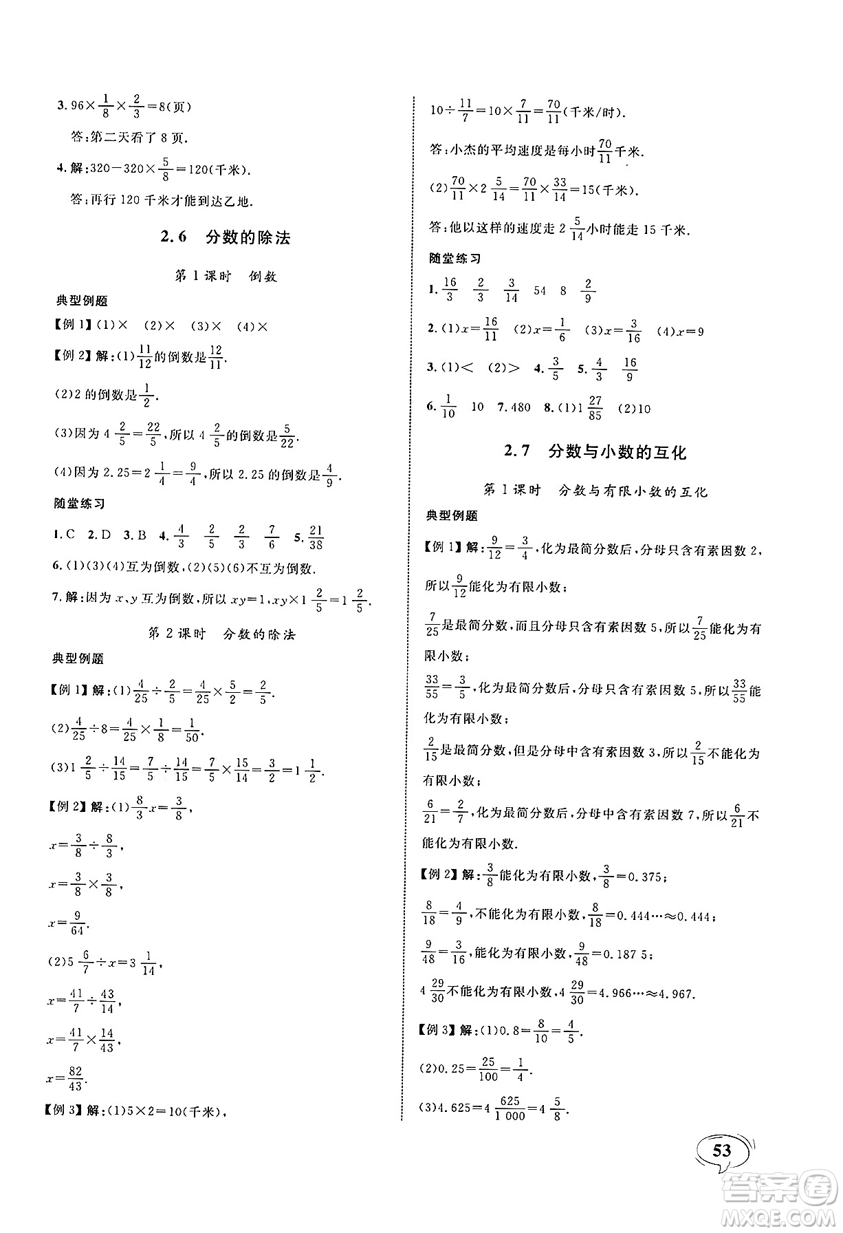 天津人民出版社2024年秋上海作業(yè)六年級數(shù)學(xué)上冊上海專版答案