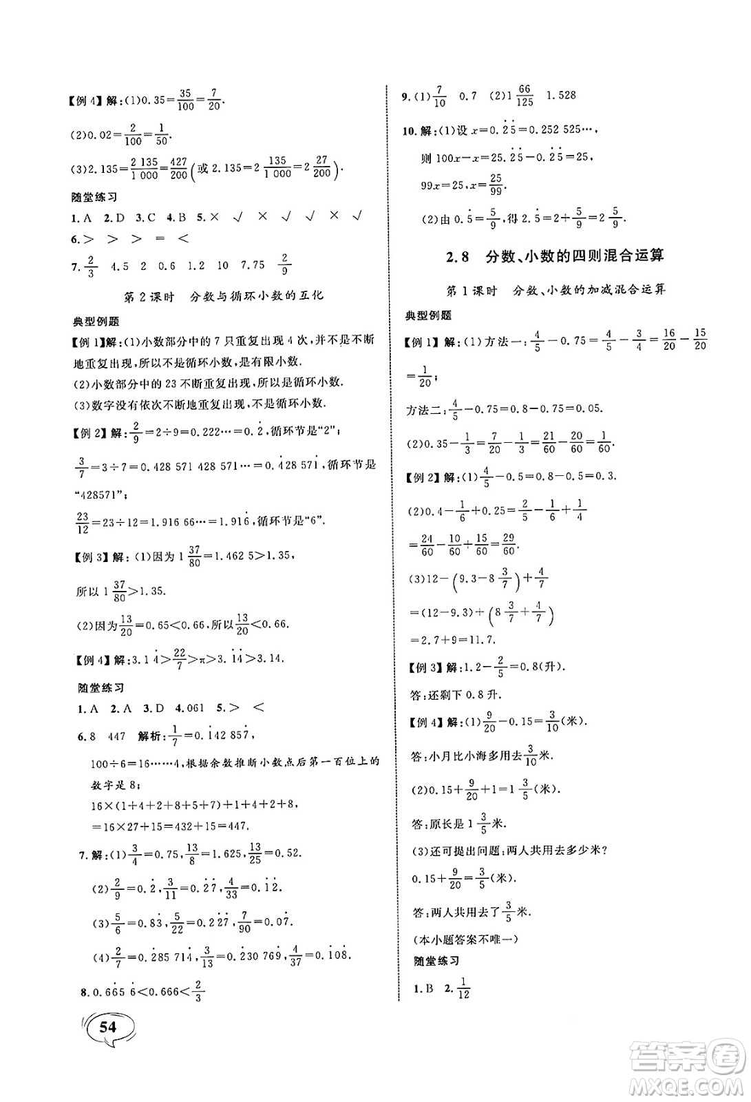 天津人民出版社2024年秋上海作業(yè)六年級數(shù)學(xué)上冊上海專版答案