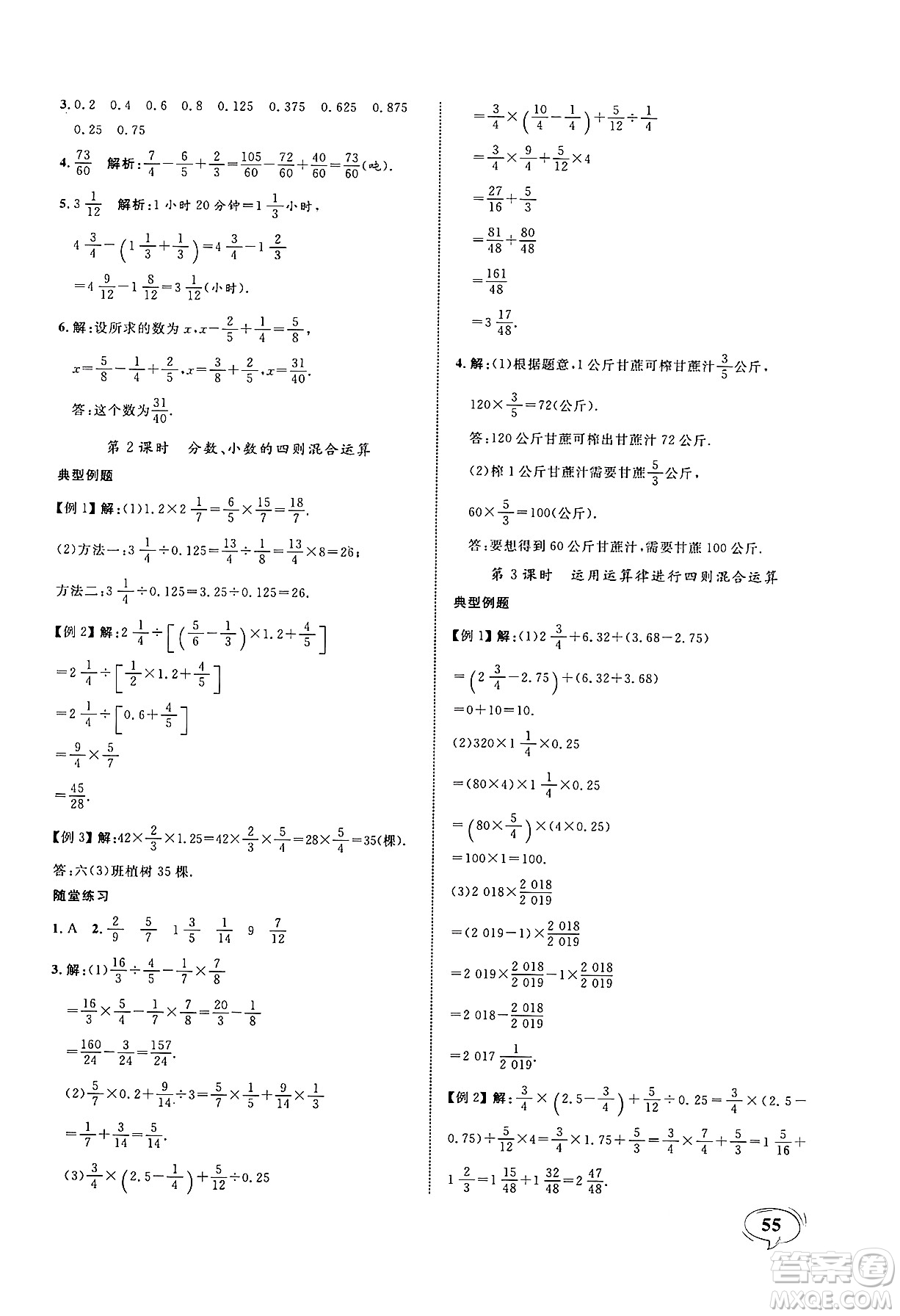 天津人民出版社2024年秋上海作業(yè)六年級數(shù)學(xué)上冊上海專版答案