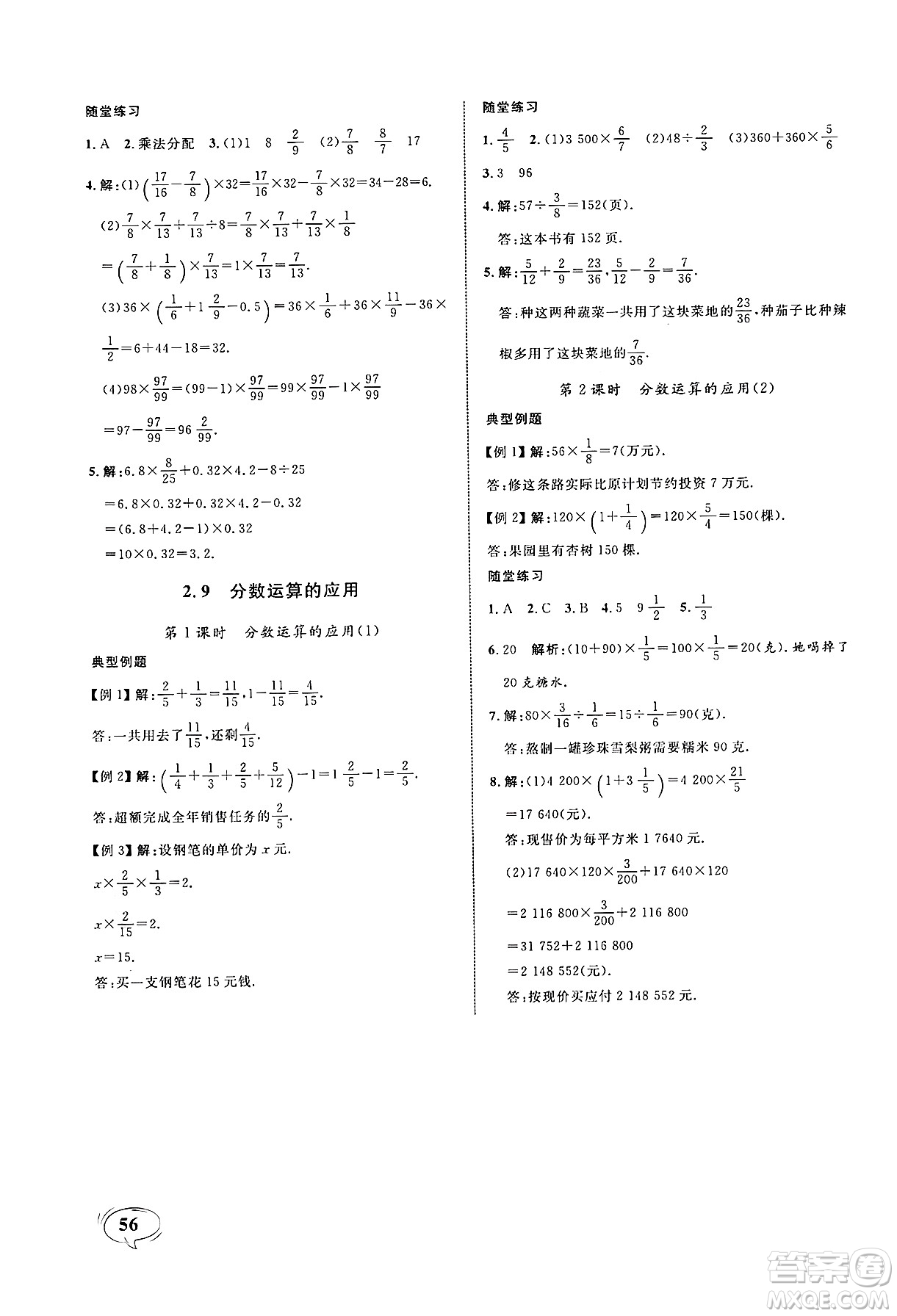 天津人民出版社2024年秋上海作業(yè)六年級數(shù)學(xué)上冊上海專版答案