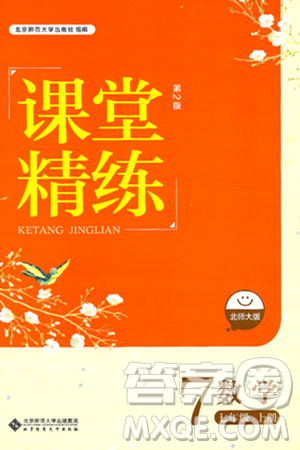 北京師范大學(xué)出版社2024年秋課堂精練七年級(jí)數(shù)學(xué)上冊(cè)北師大版答案