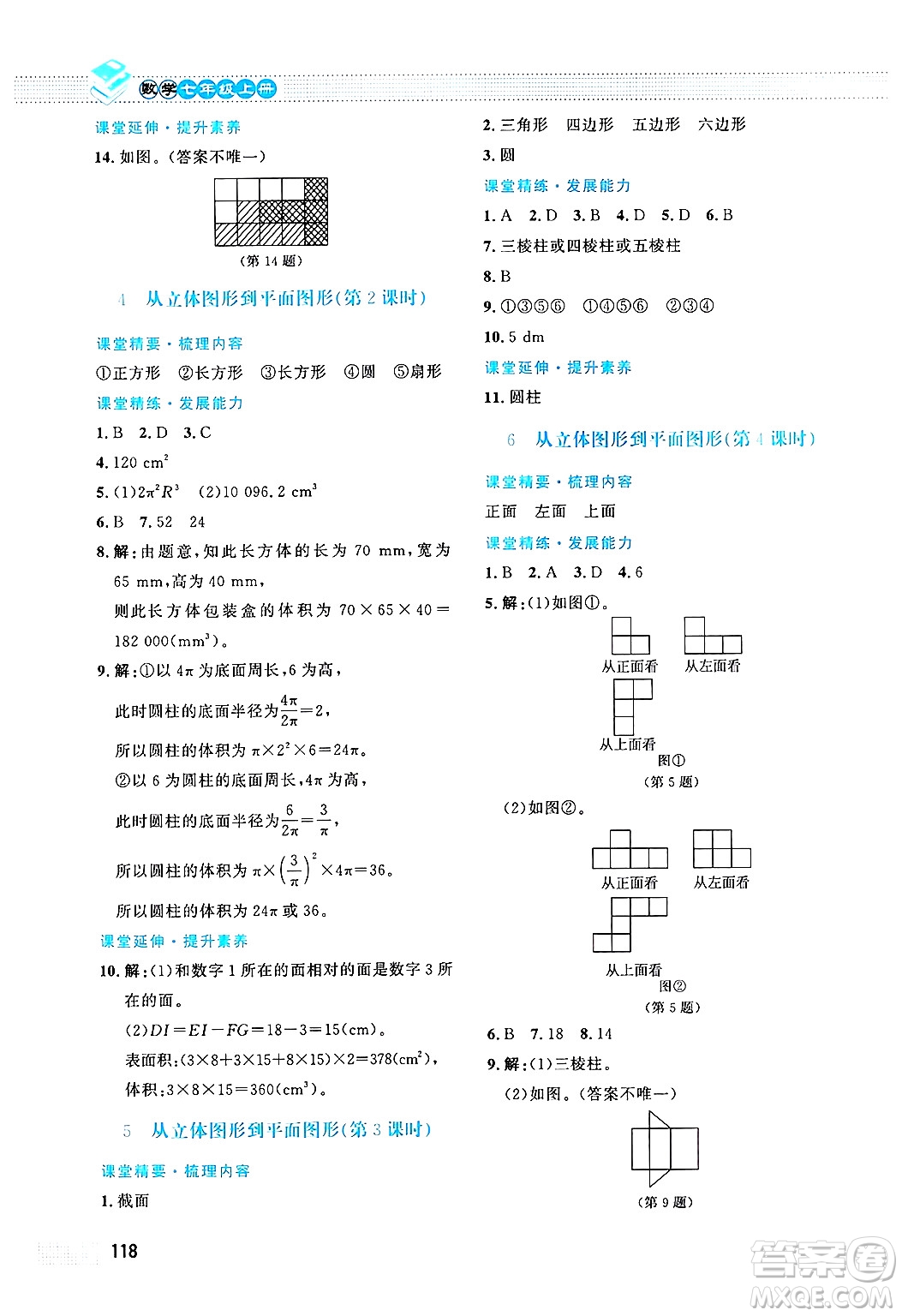 北京師范大學(xué)出版社2024年秋課堂精練七年級(jí)數(shù)學(xué)上冊(cè)北師大版答案