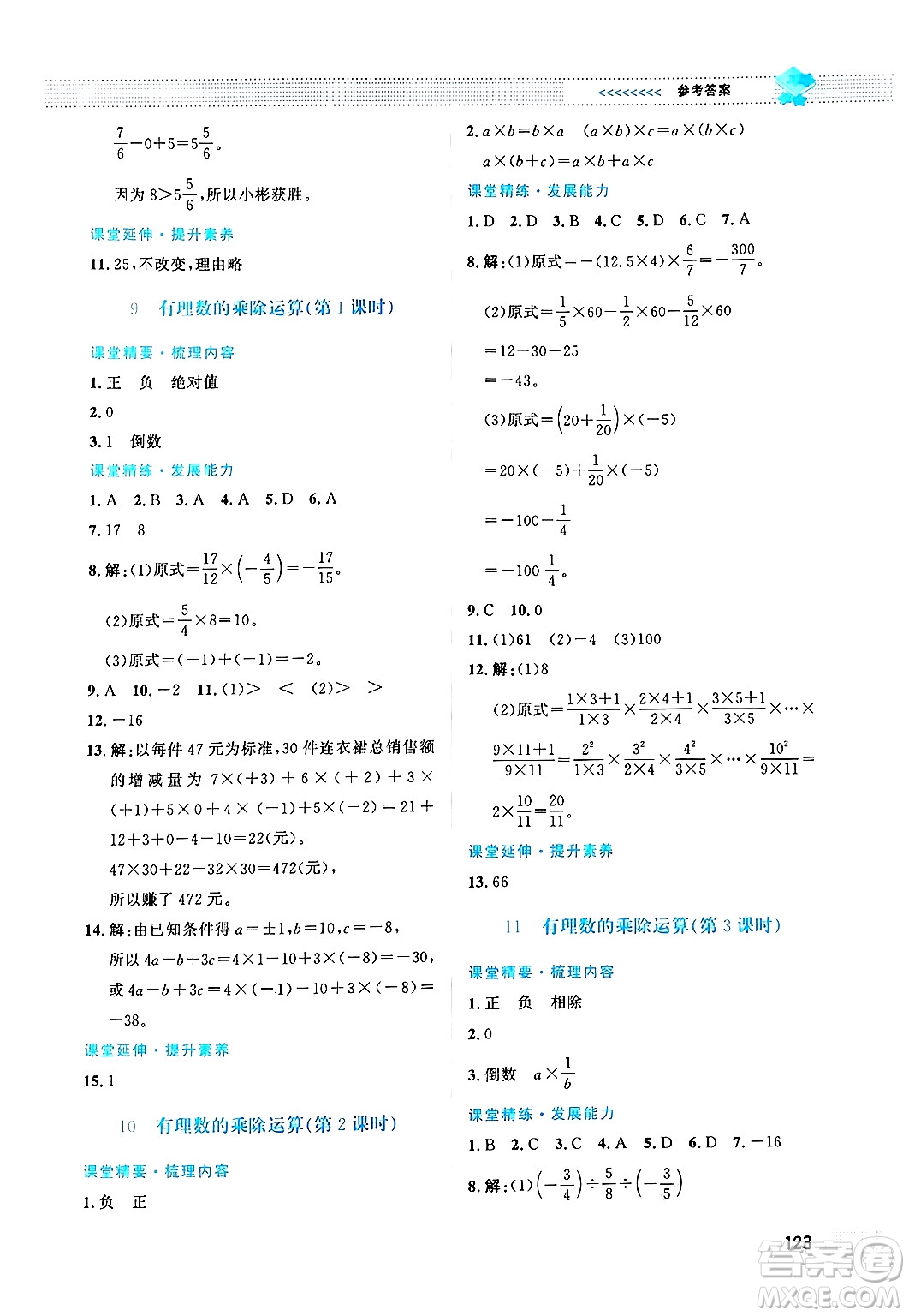 北京師范大學(xué)出版社2024年秋課堂精練七年級(jí)數(shù)學(xué)上冊(cè)北師大版答案