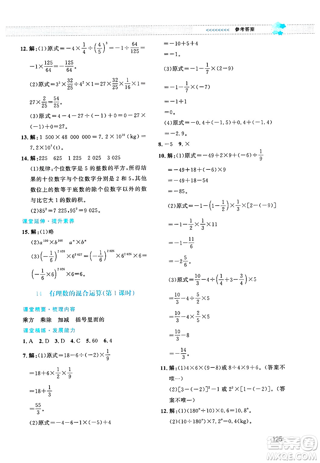 北京師范大學(xué)出版社2024年秋課堂精練七年級(jí)數(shù)學(xué)上冊(cè)北師大版答案