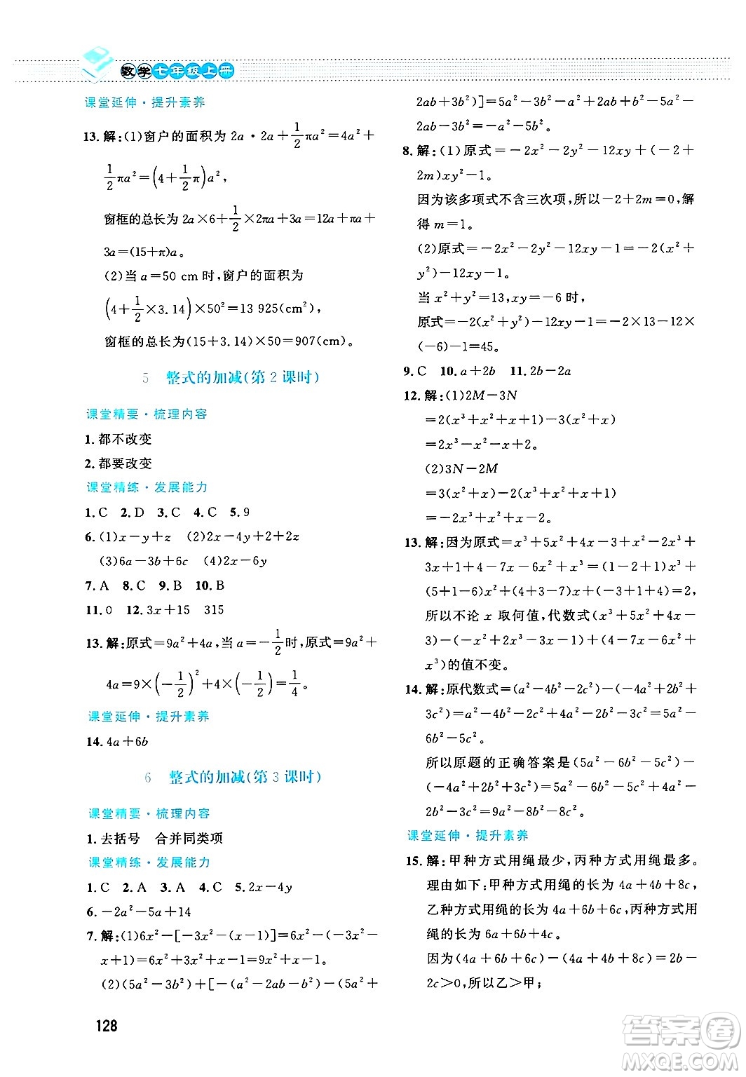 北京師范大學(xué)出版社2024年秋課堂精練七年級(jí)數(shù)學(xué)上冊(cè)北師大版答案