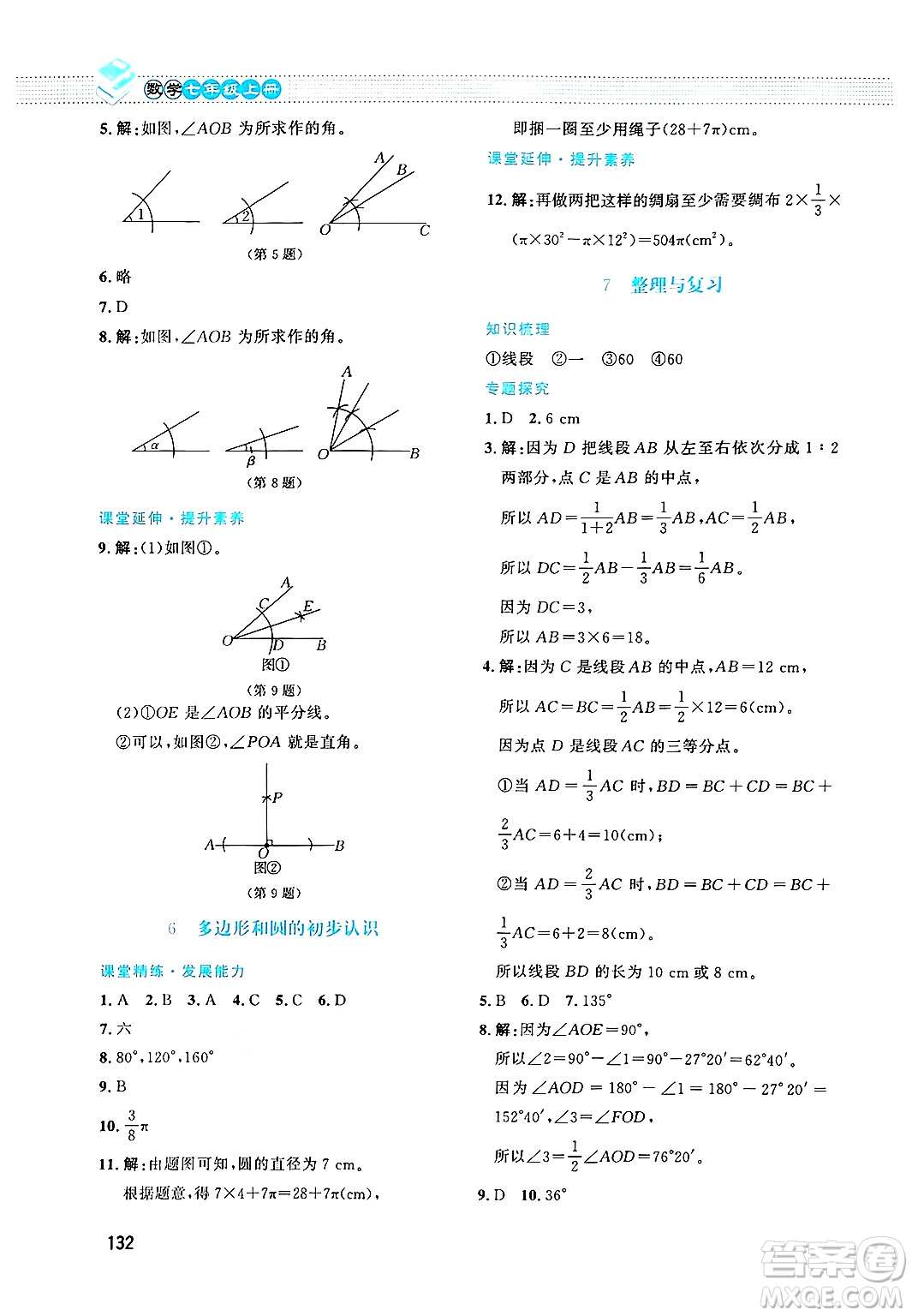 北京師范大學(xué)出版社2024年秋課堂精練七年級(jí)數(shù)學(xué)上冊(cè)北師大版答案
